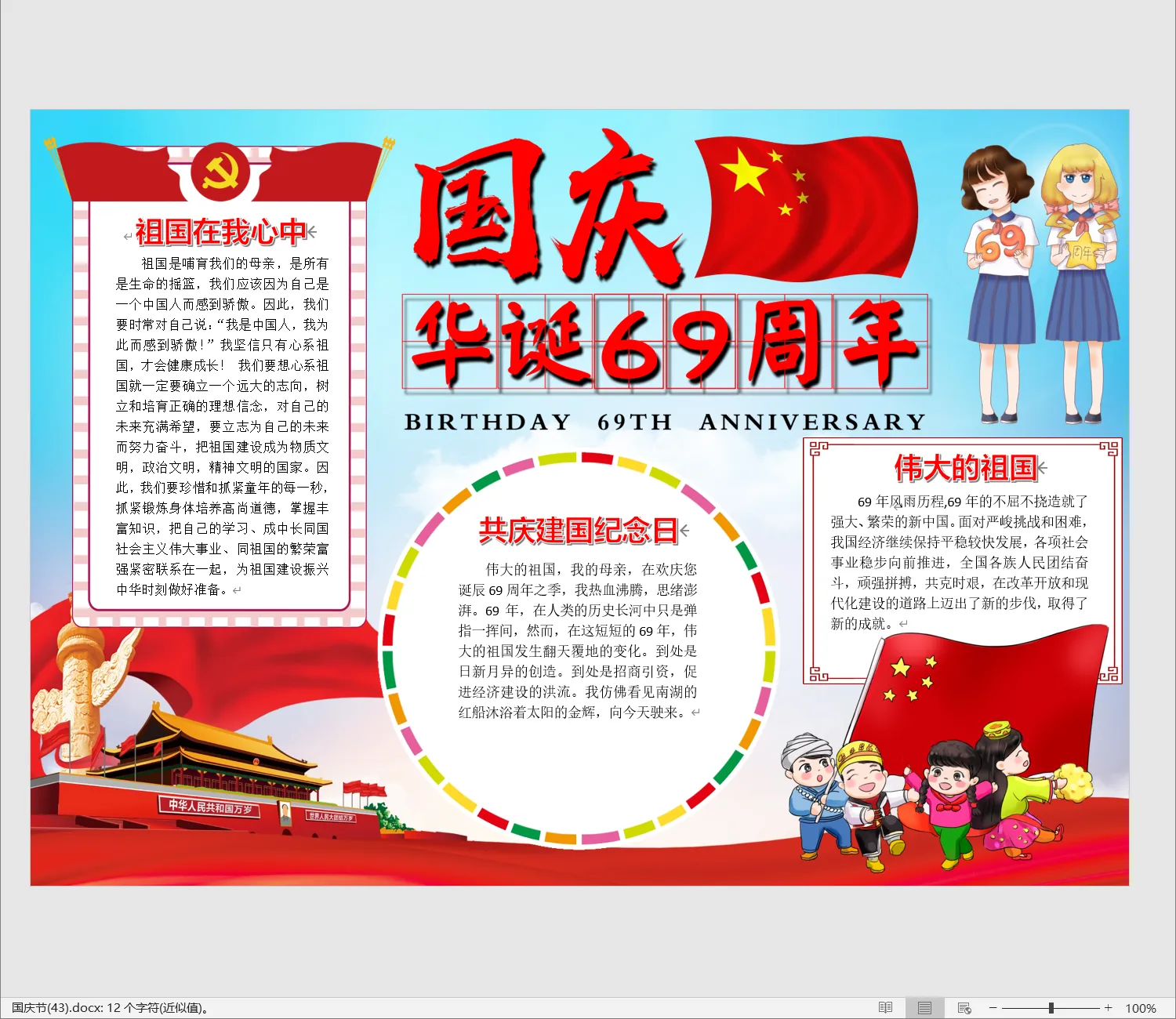 国庆节(43).webp