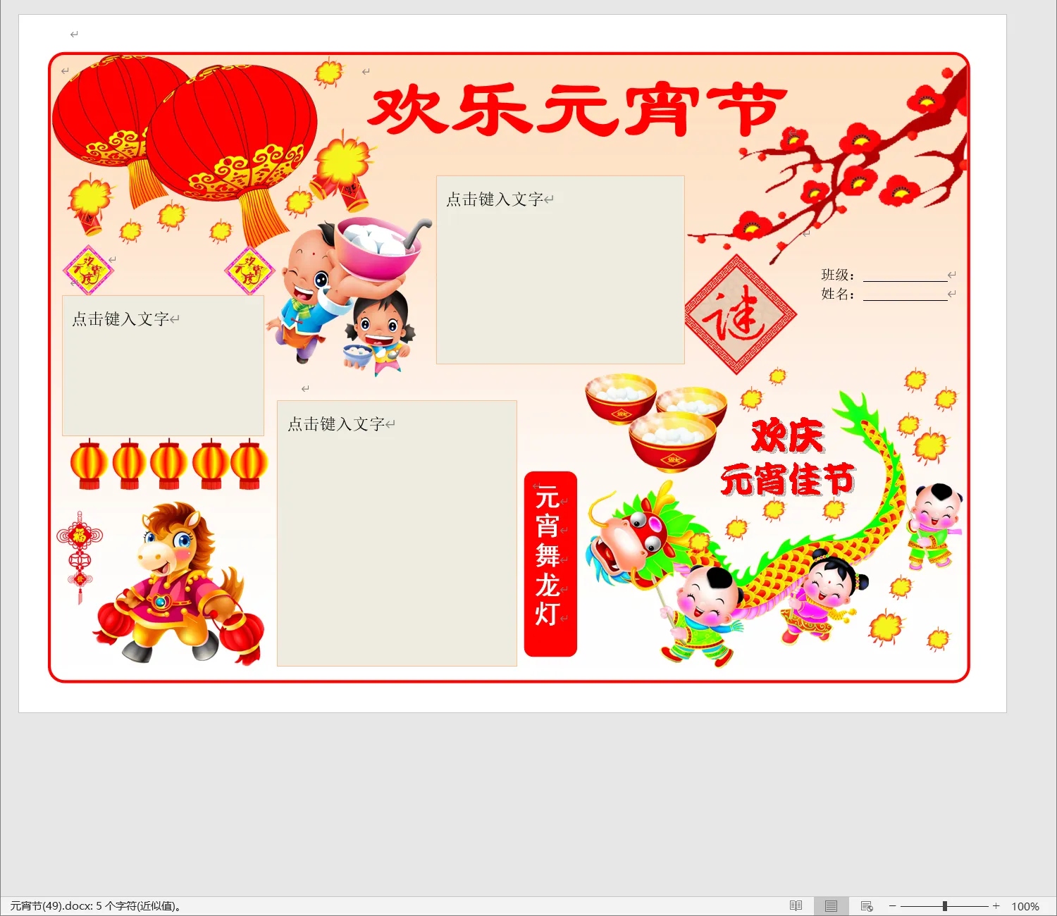 元宵节(49).webp