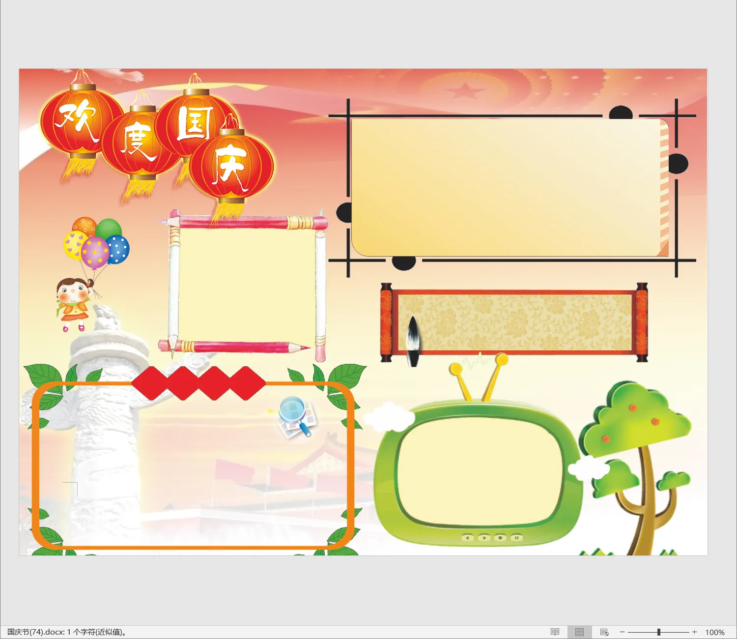 国庆节(74).webp