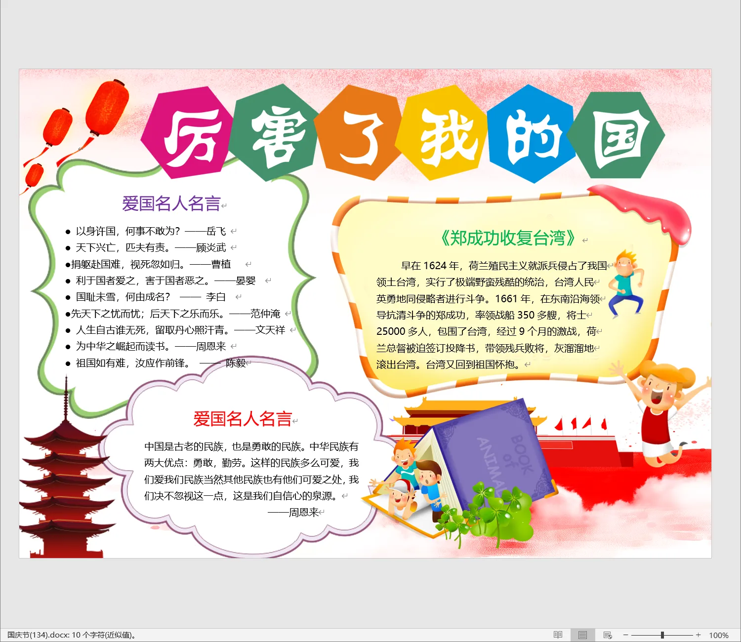 国庆节(134).webp