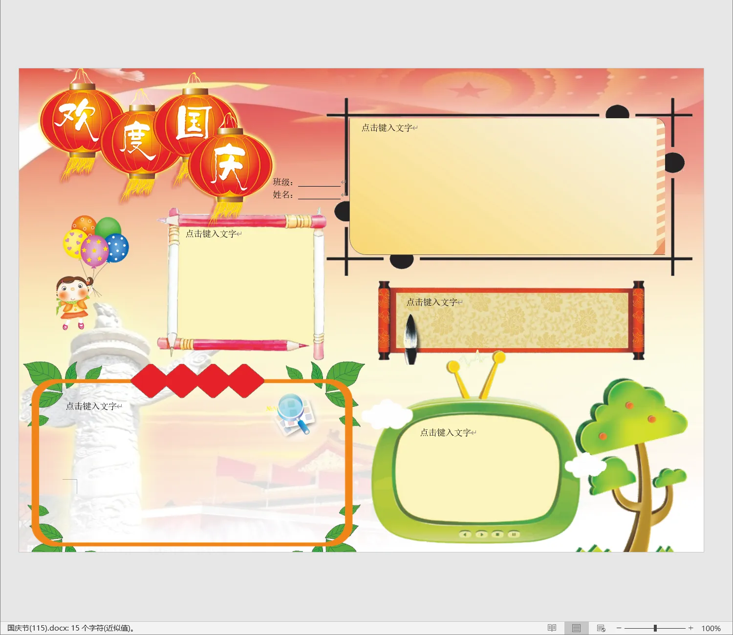 国庆节(115).webp