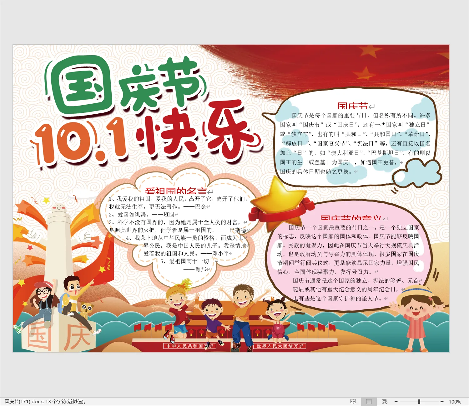 国庆节(171).webp