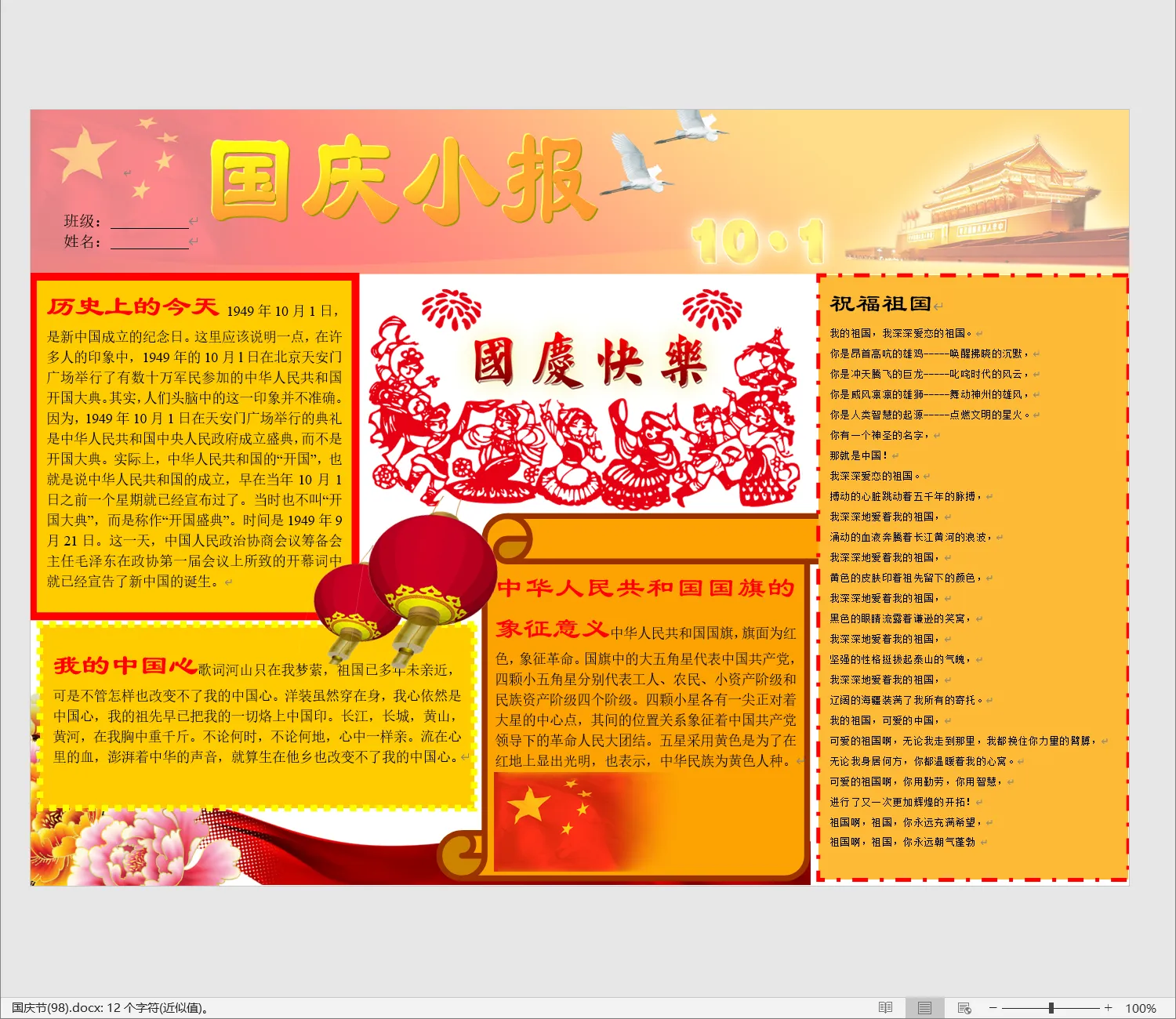 国庆节(98).webp