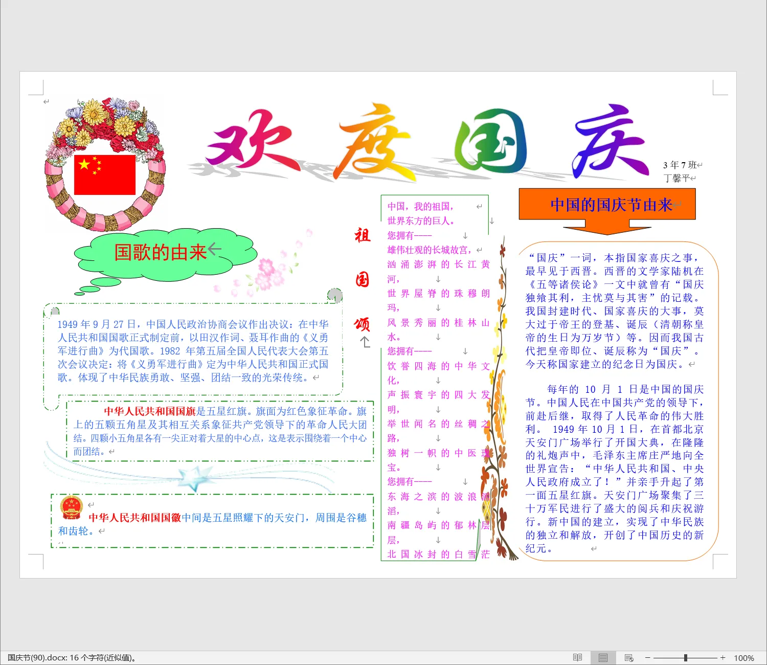 国庆节(90).webp
