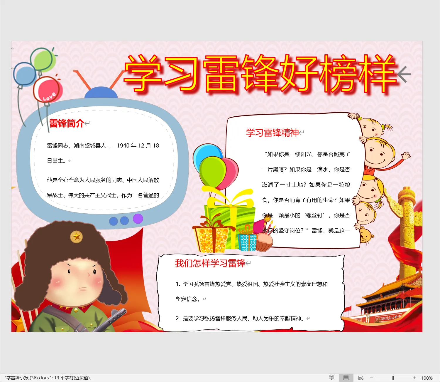 学雷锋小报 (36).webp