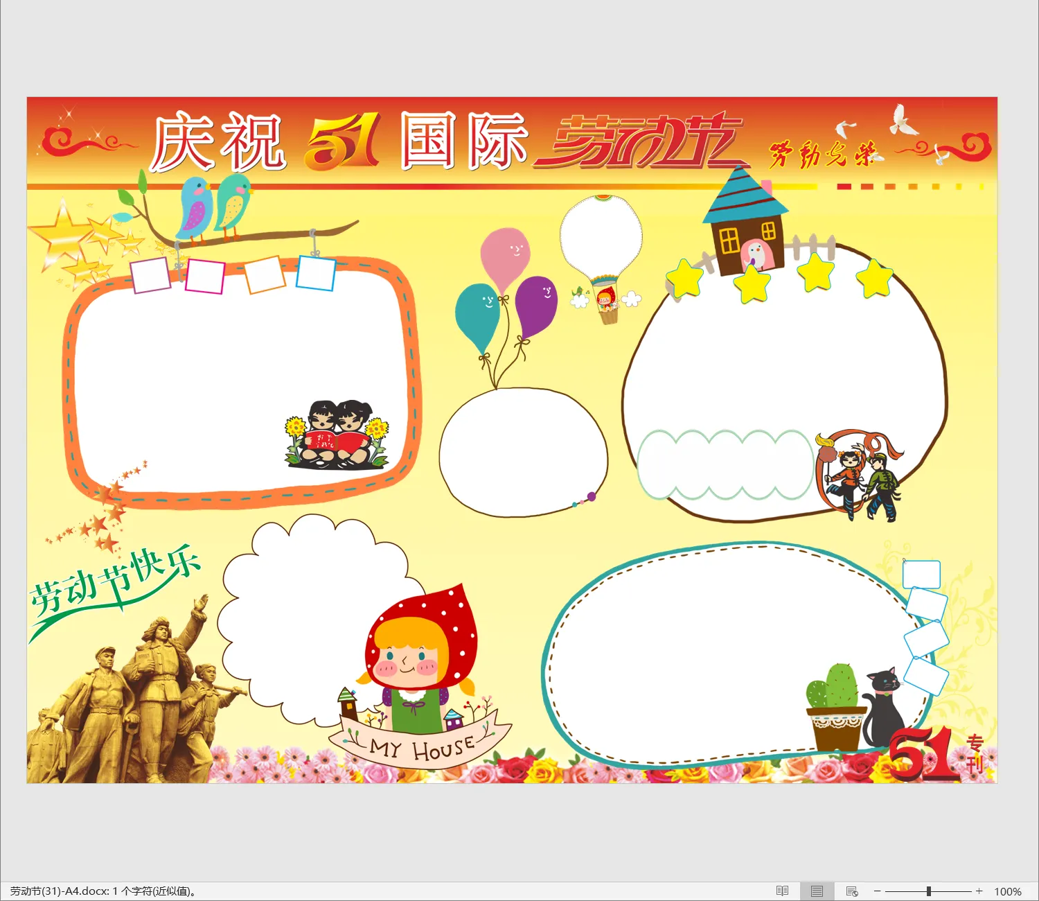 劳动节(31)-A4.webp