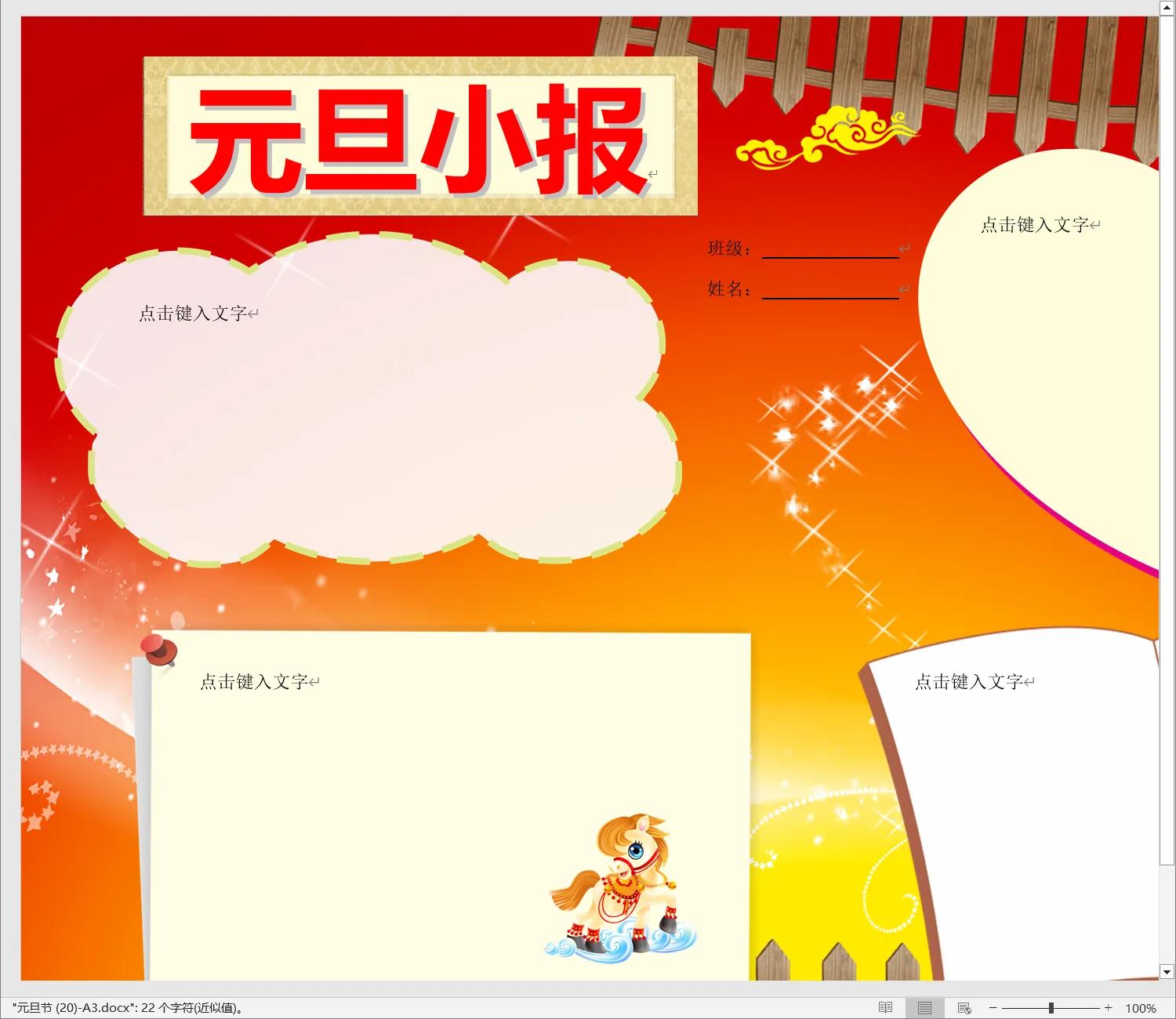 元旦节 (20)-A3.webp