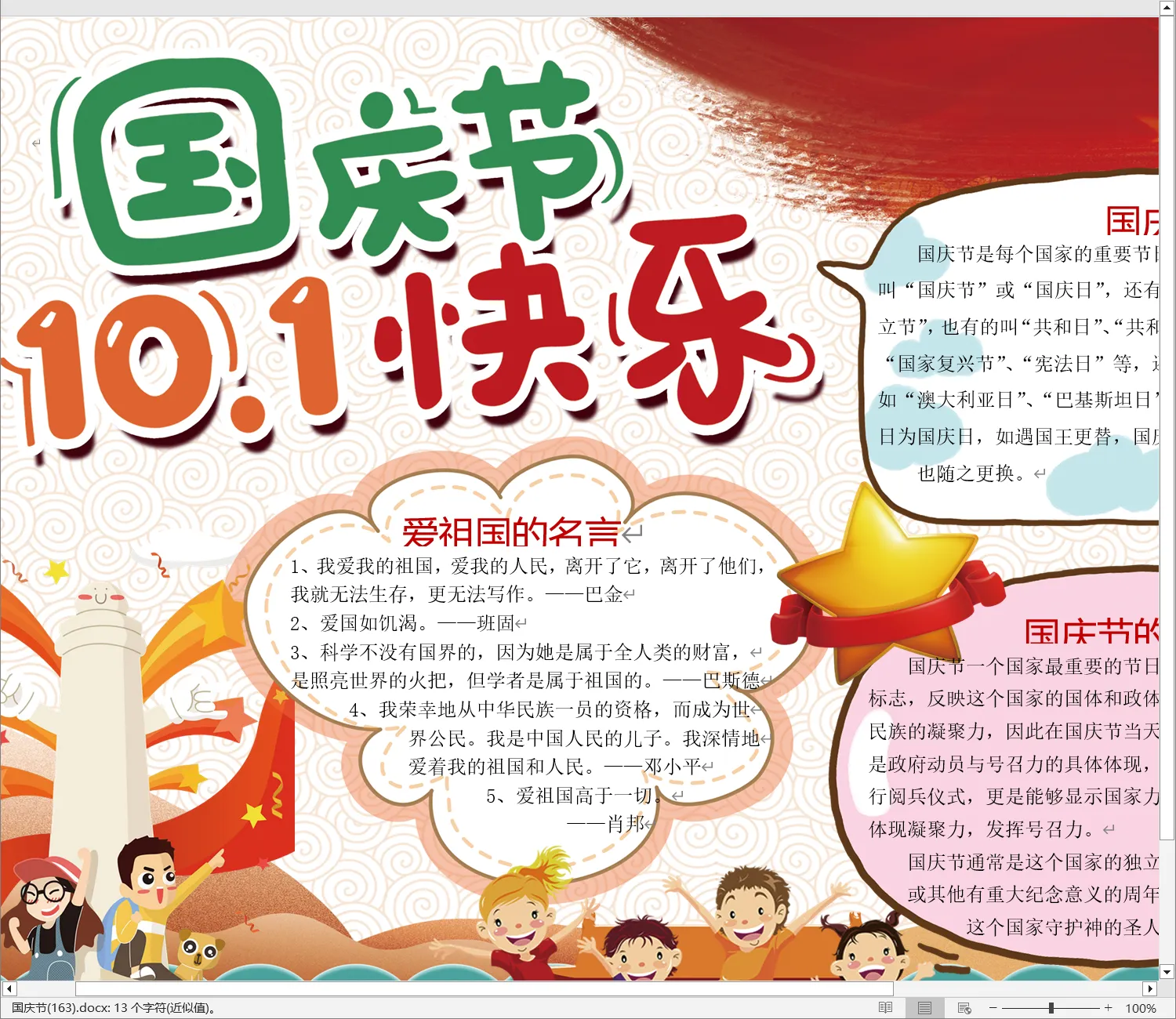 国庆节(163).webp