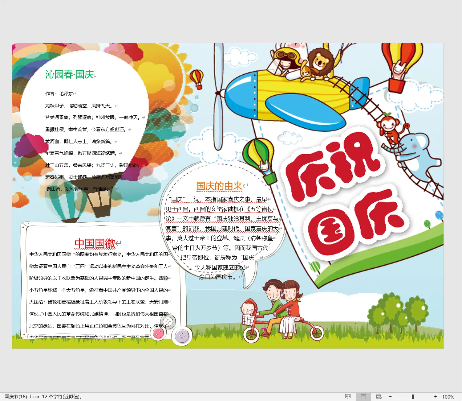 国庆节(18).webp