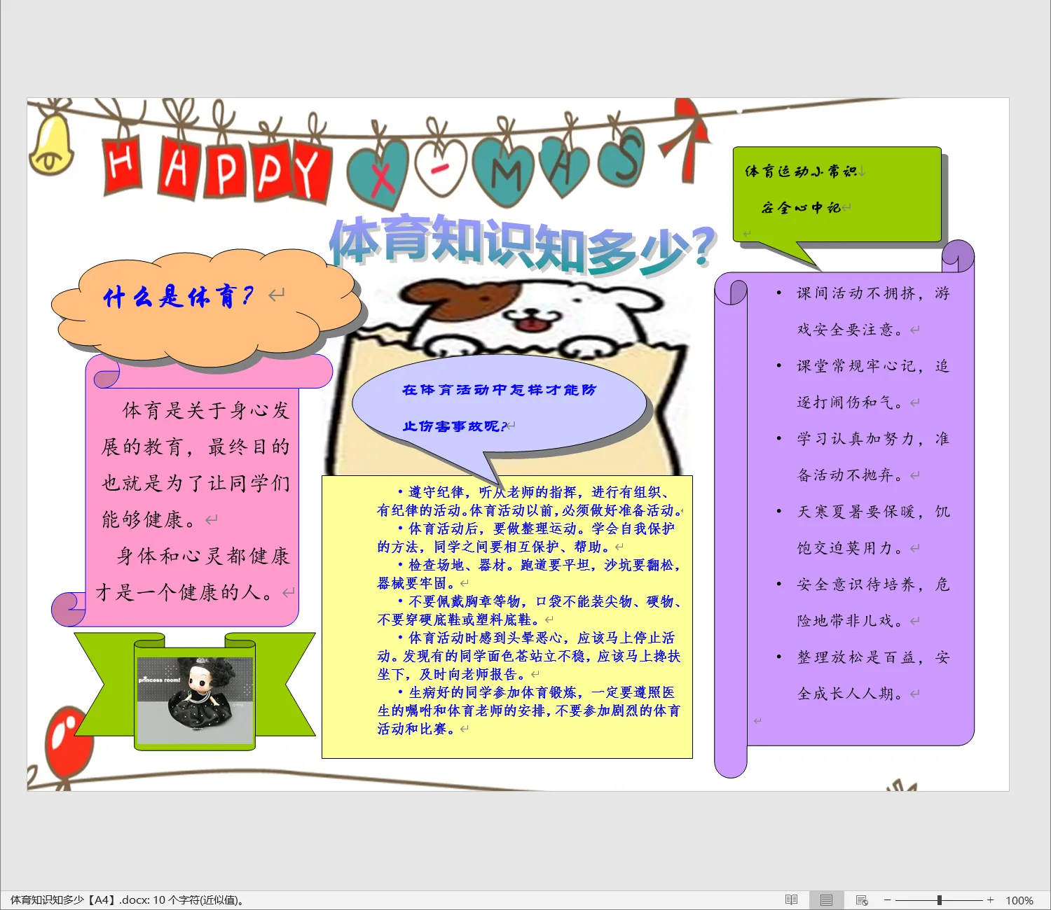 体育知识知多少【A4】.webp