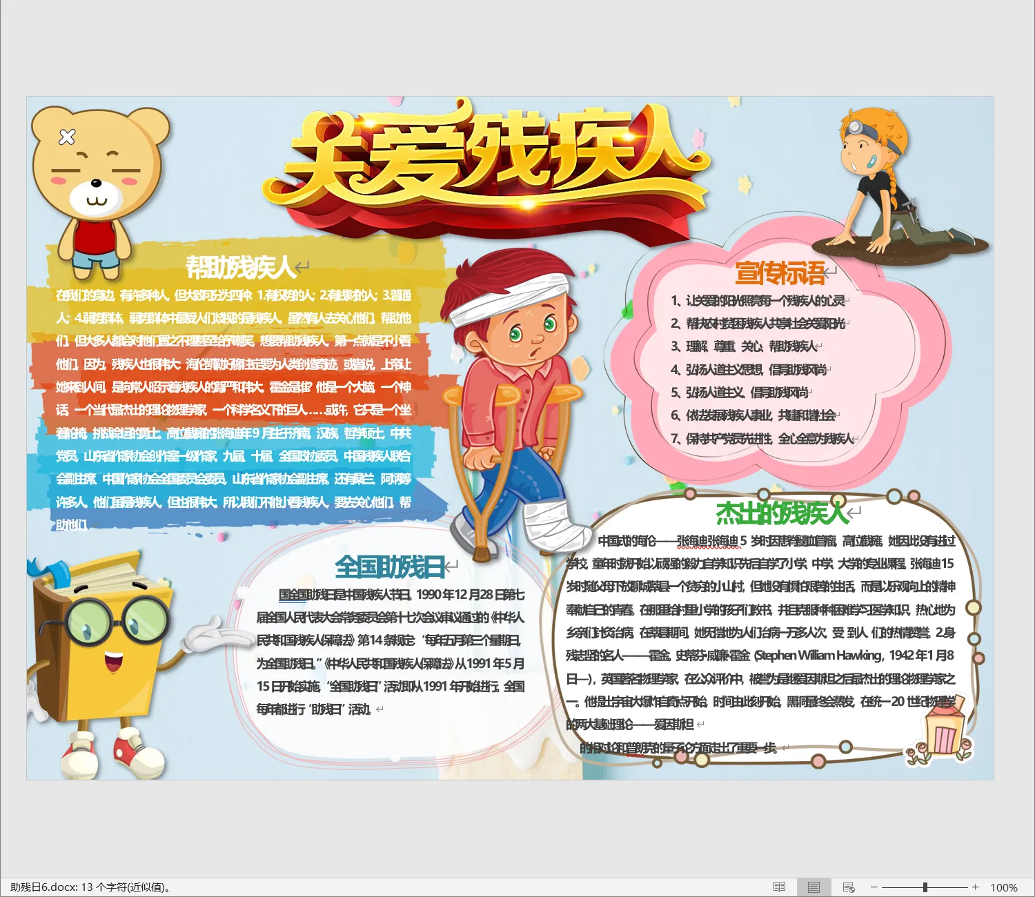 助残日6.webp