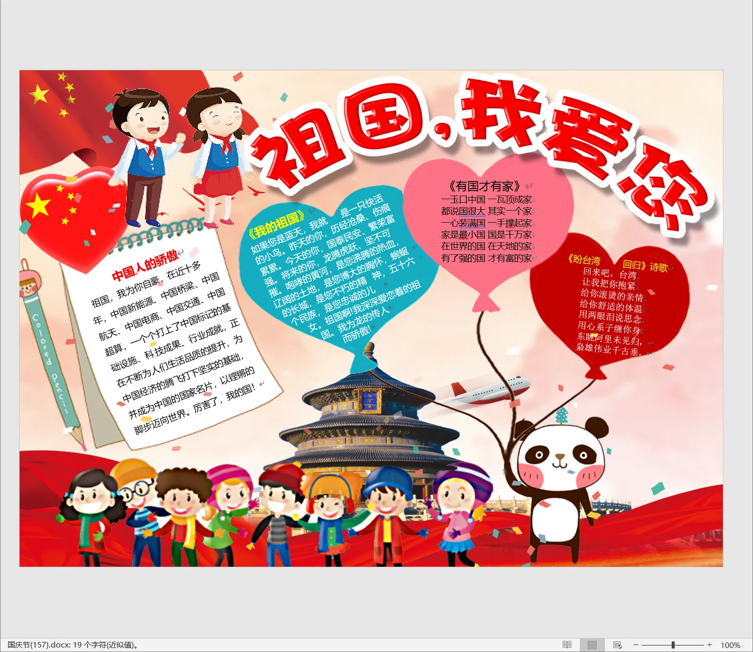 国庆节(157).webp