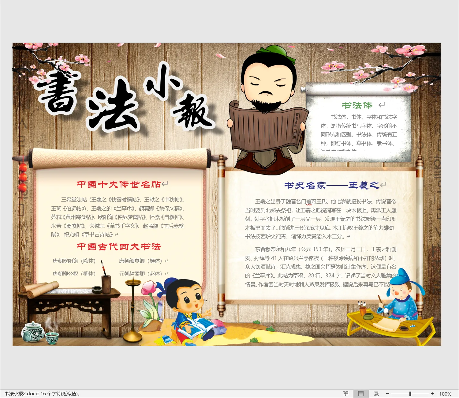 书法小报2.webp