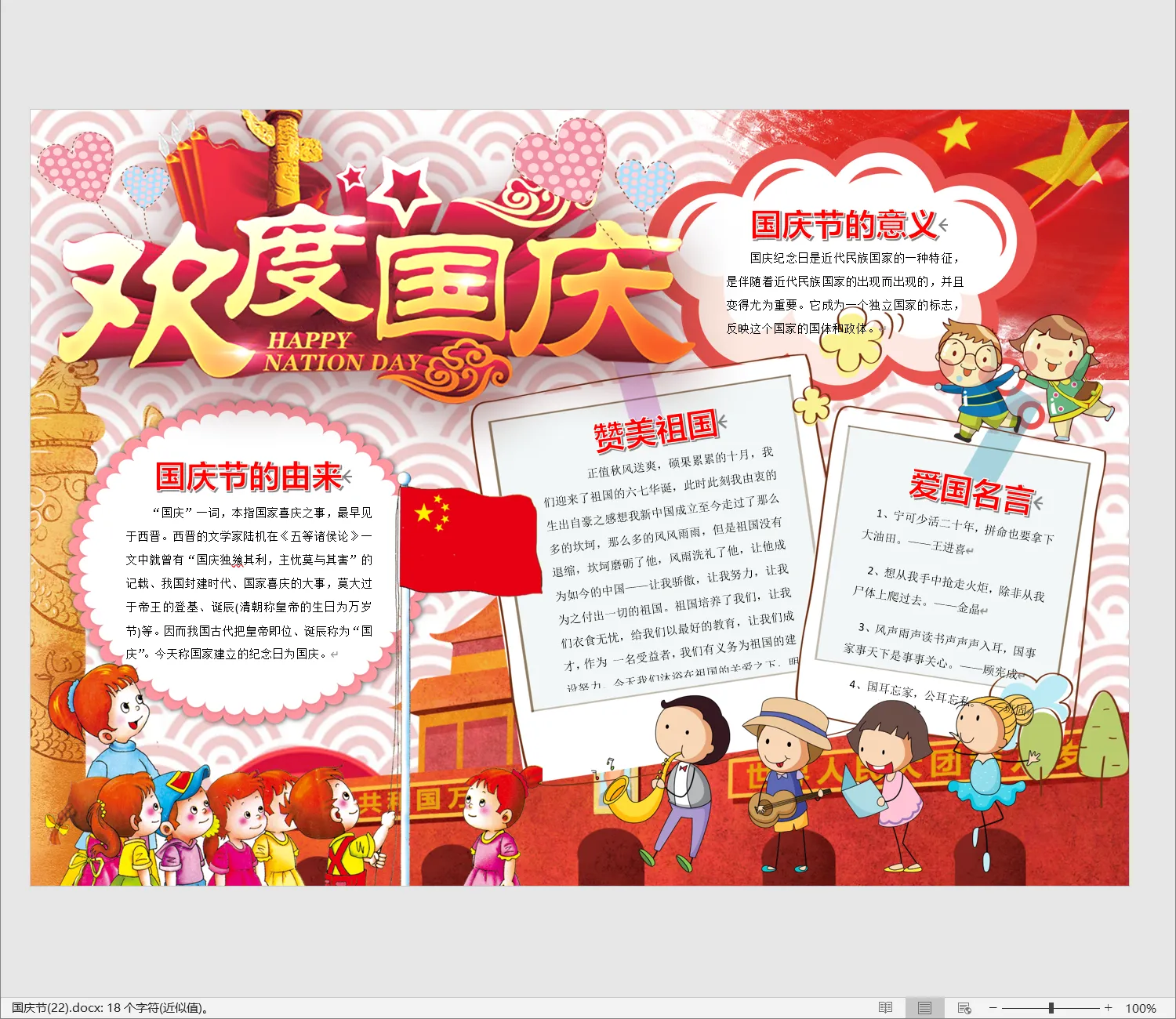 国庆节(22).webp