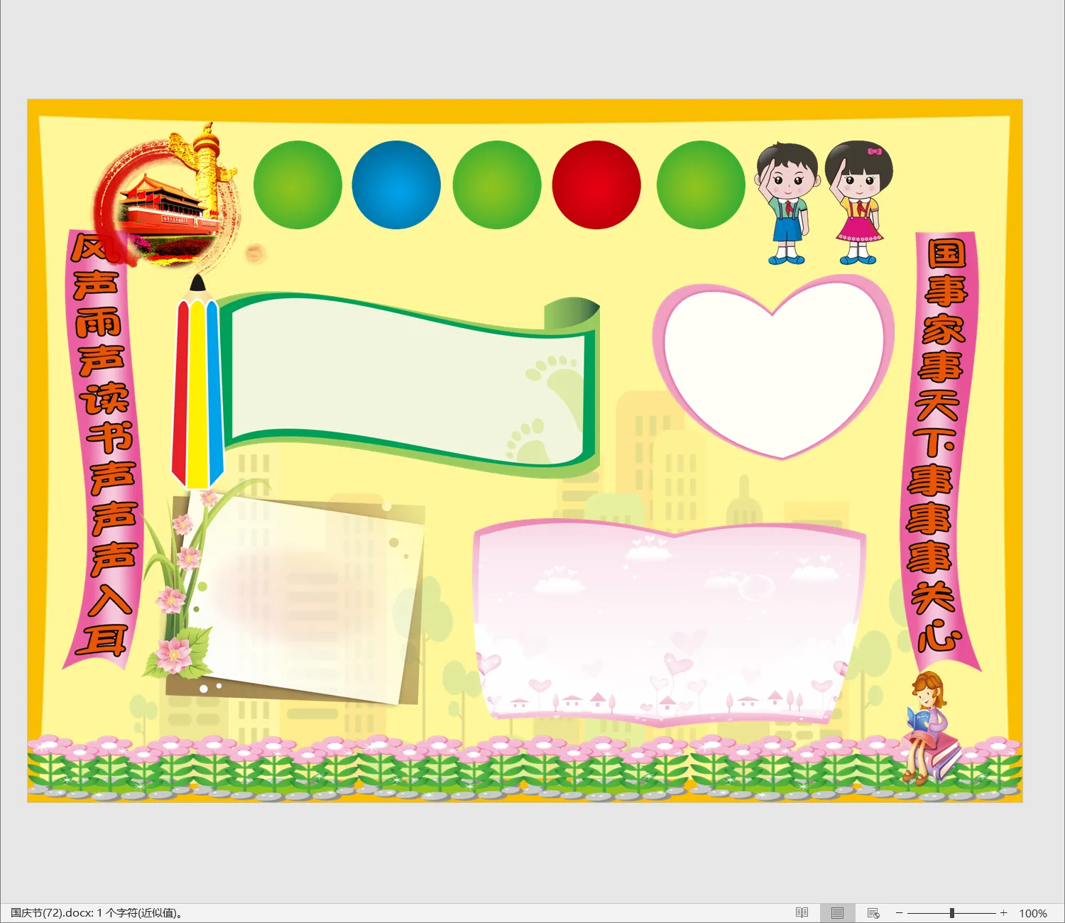 国庆节(72).webp