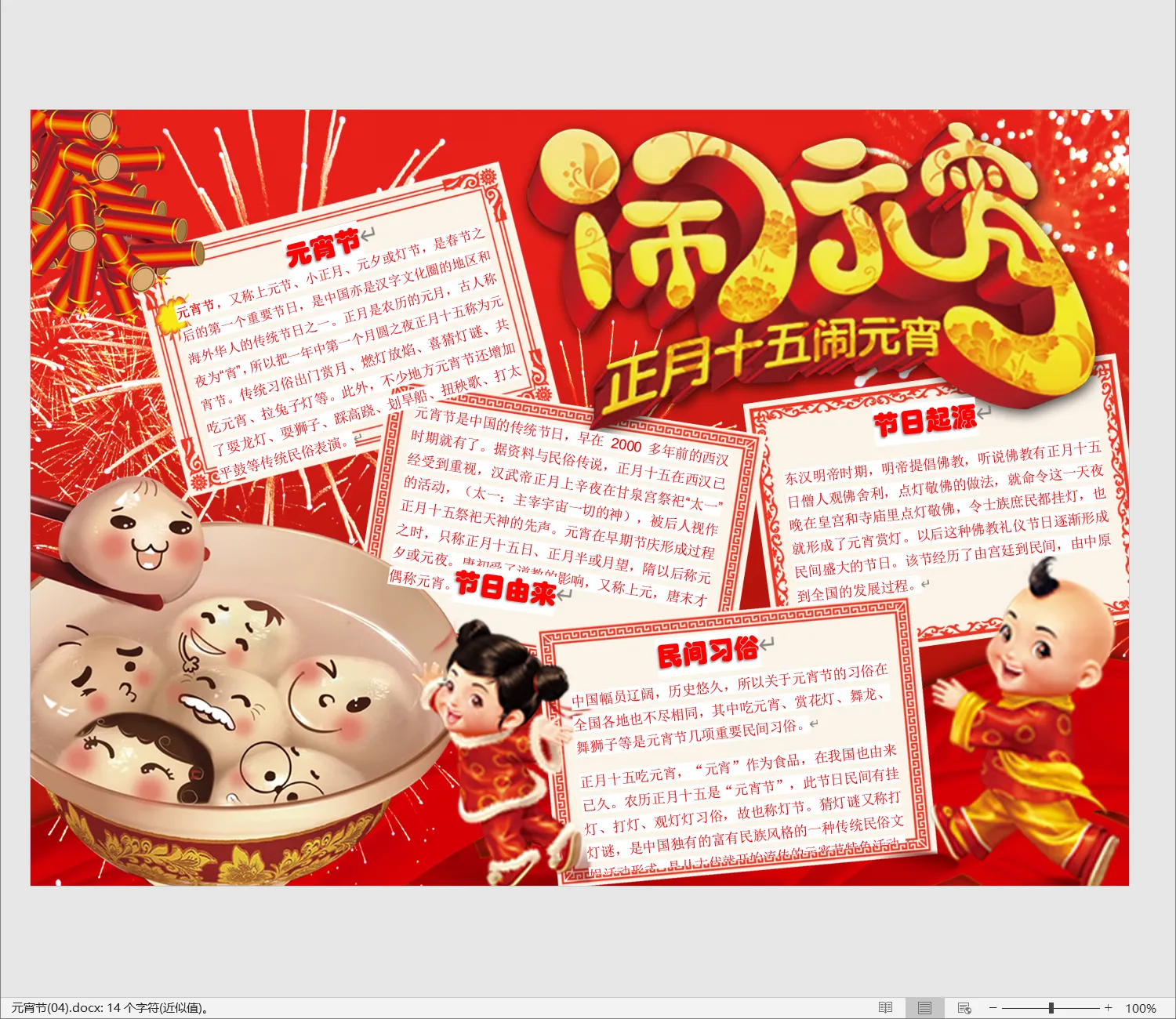 元宵节(04).webp