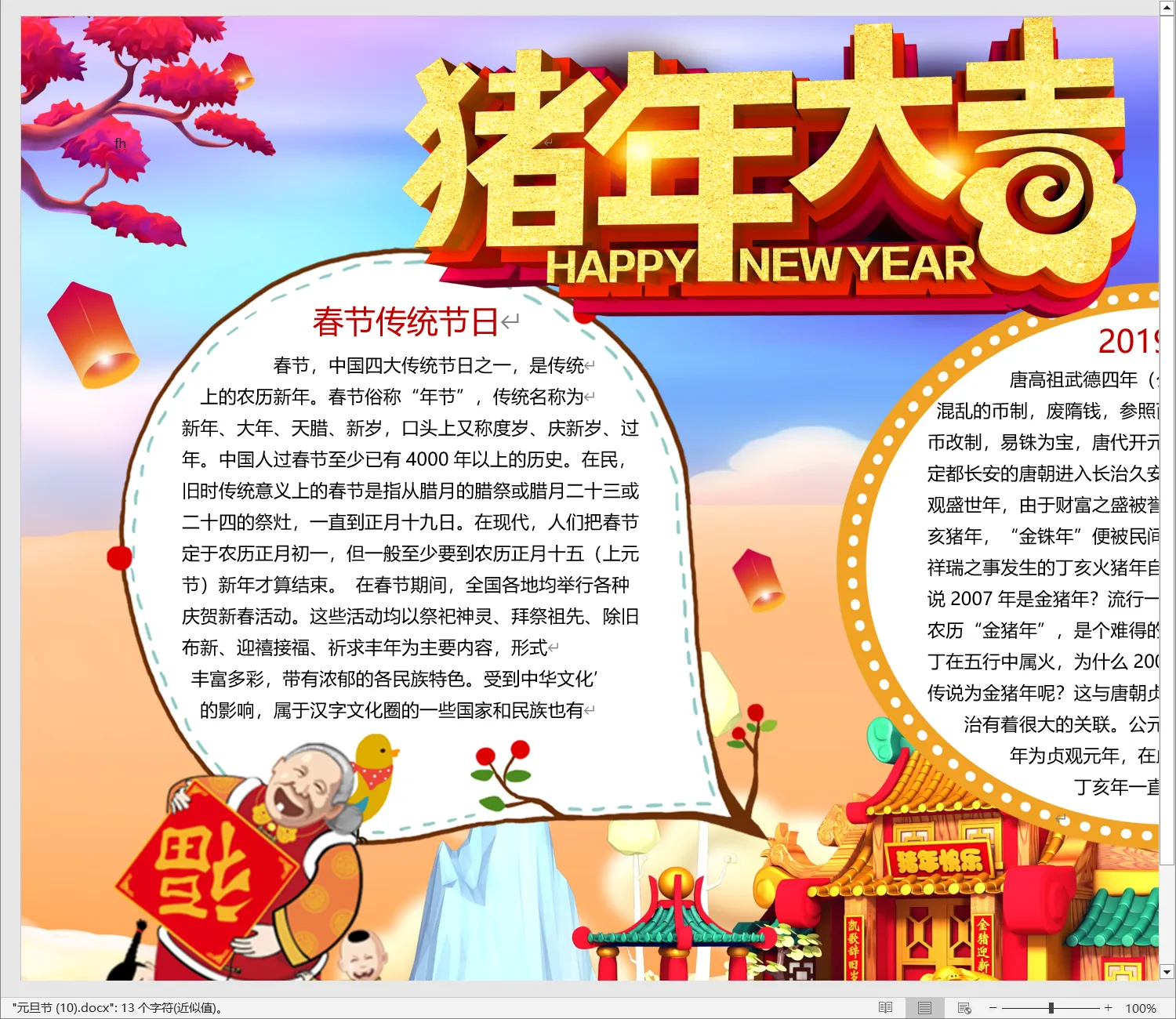 元旦节 (10).webp