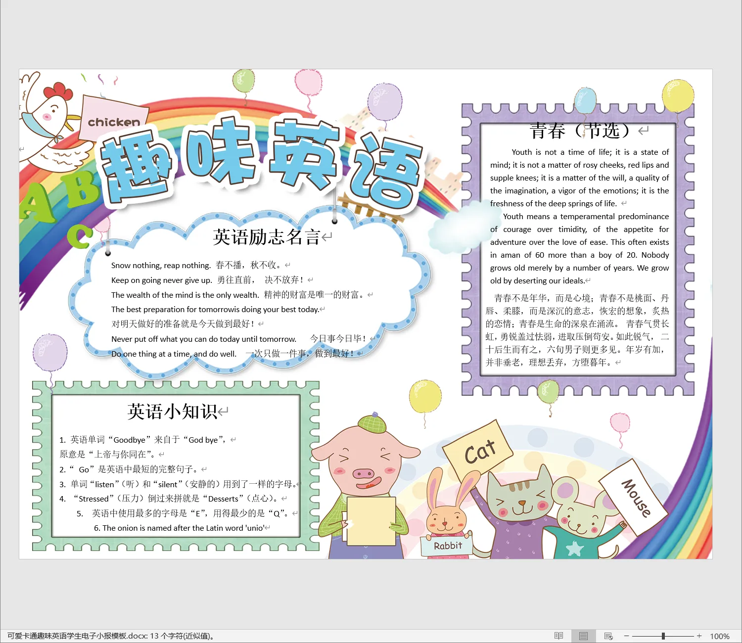 可爱卡通趣味英语学生电子小报模板.webp