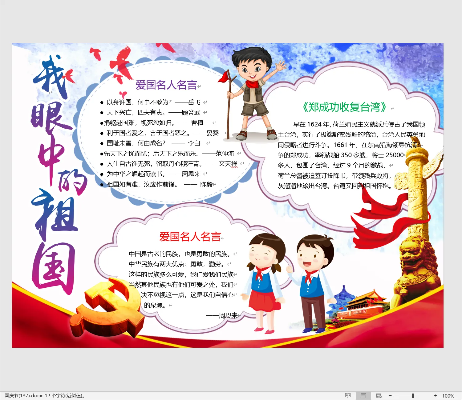 国庆节(137).webp
