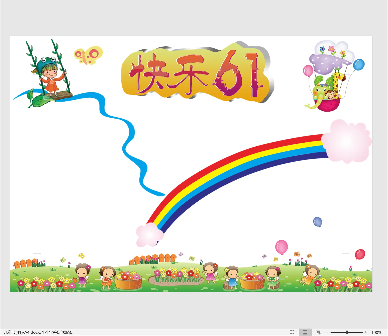 儿童节(41)-A4.webp