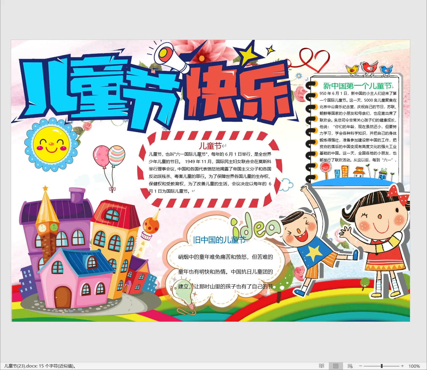儿童节(23).webp