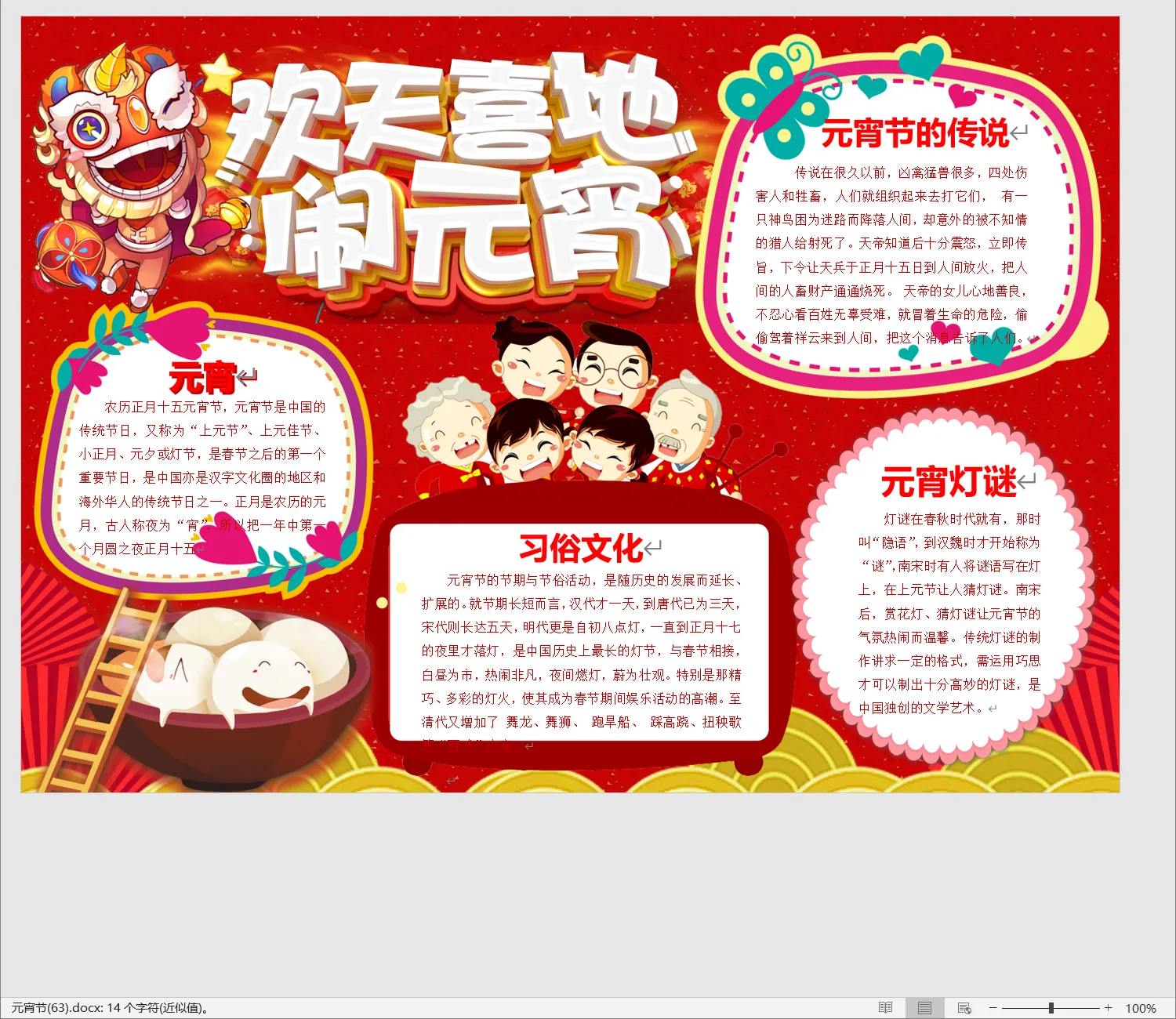 元宵节(63).webp