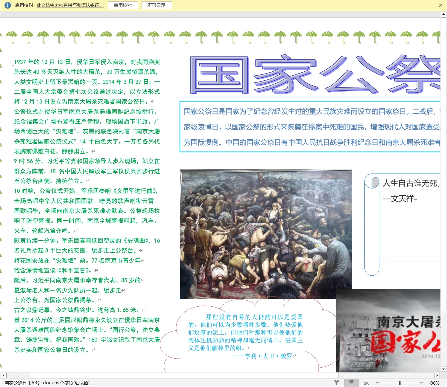 国家公祭日【A3】.webp