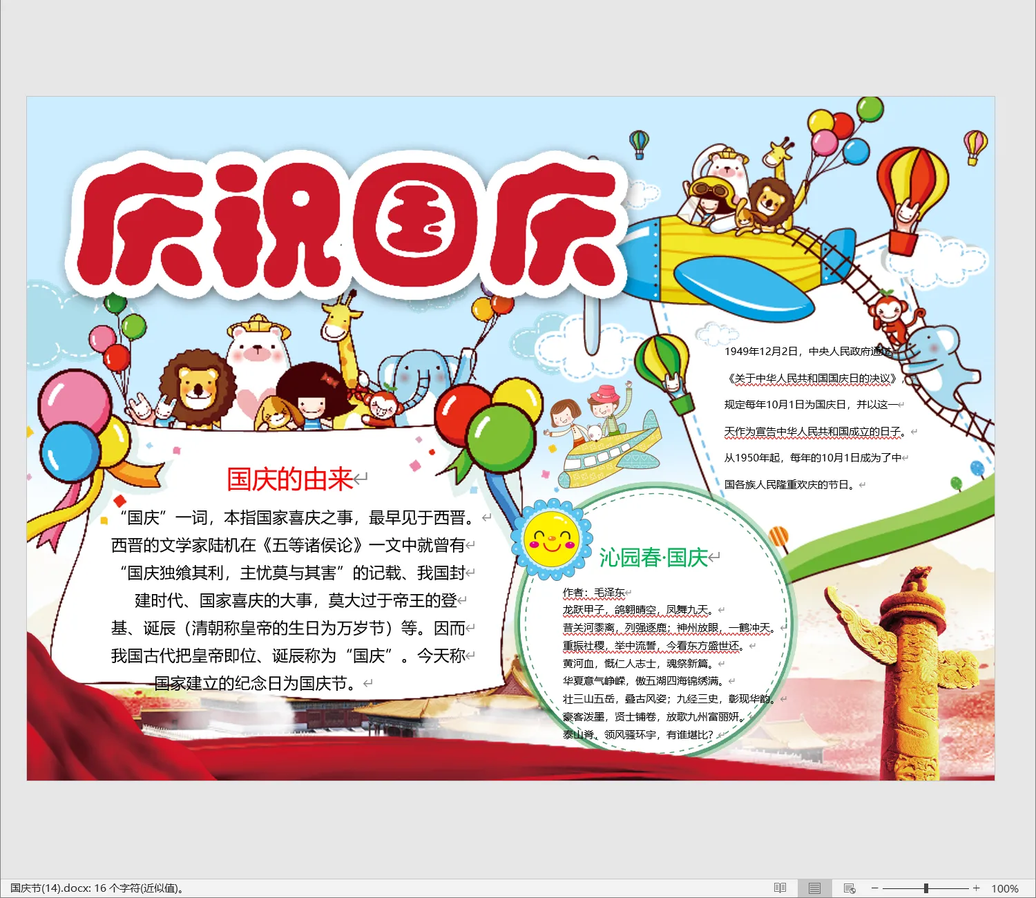 国庆节(14).webp