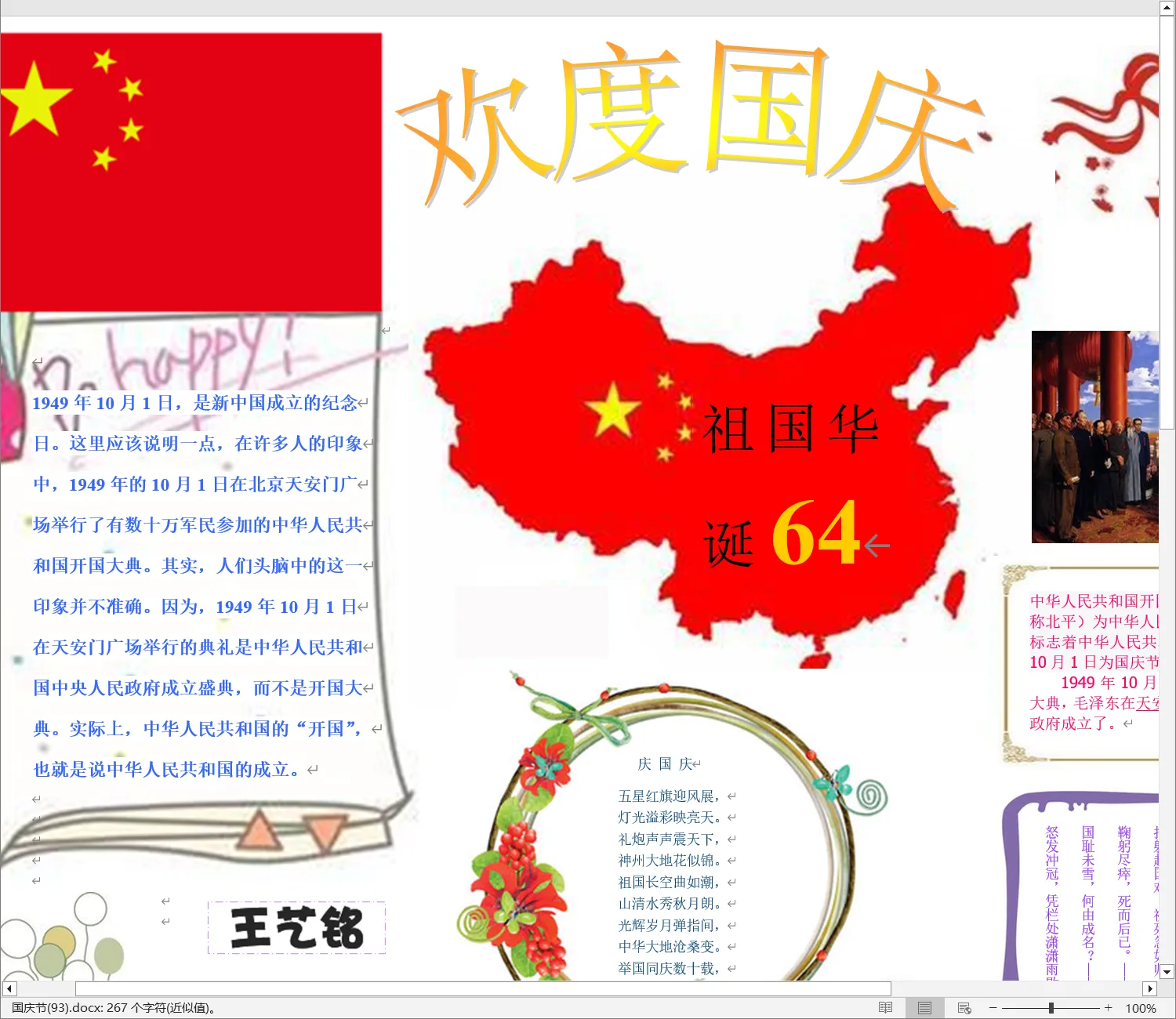 国庆节(93).webp