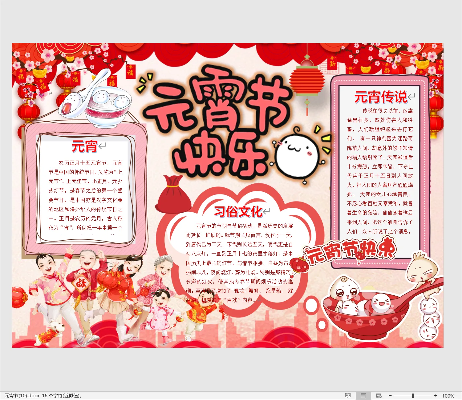 元宵节(10).webp