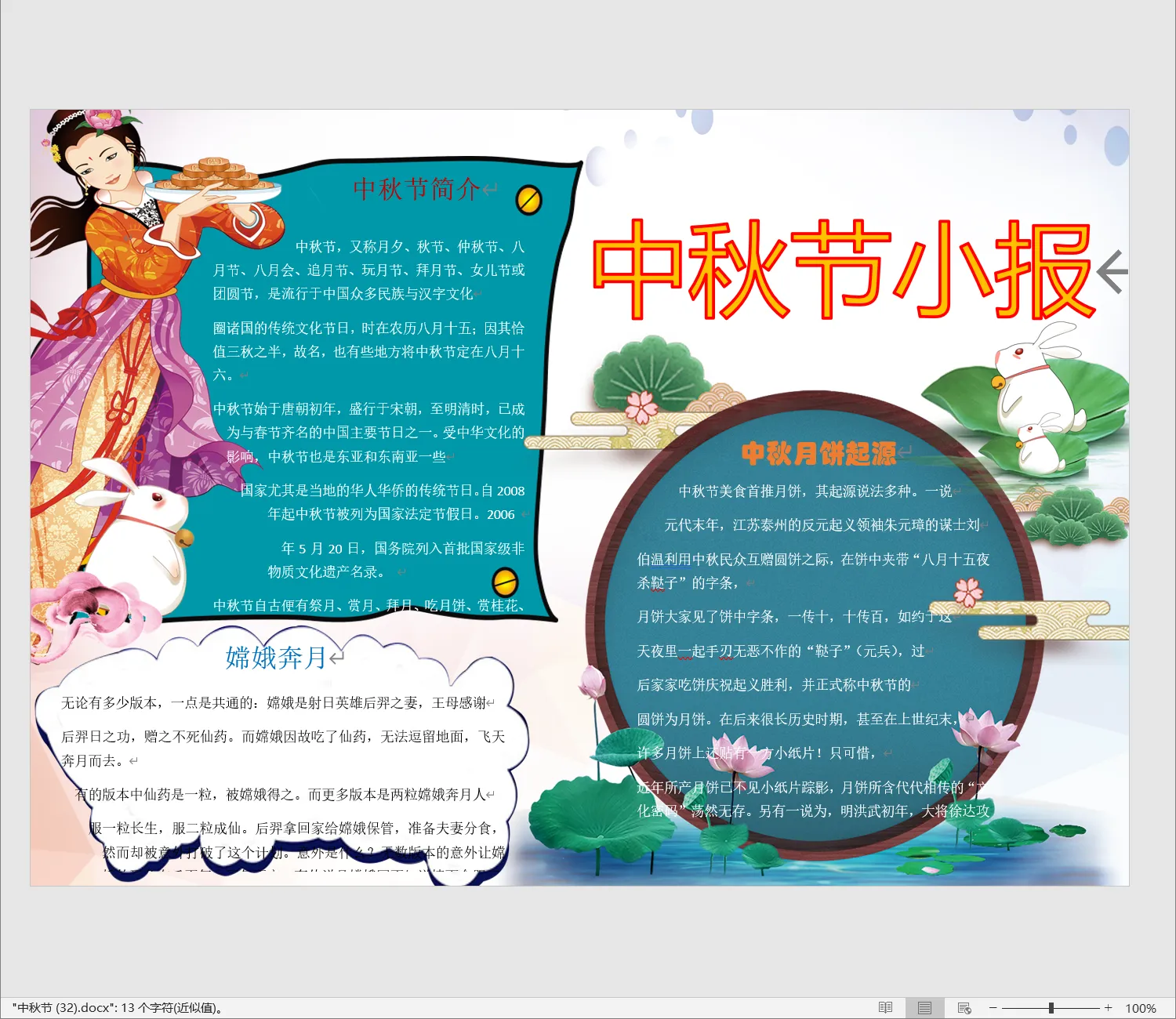 中秋节 (32).webp