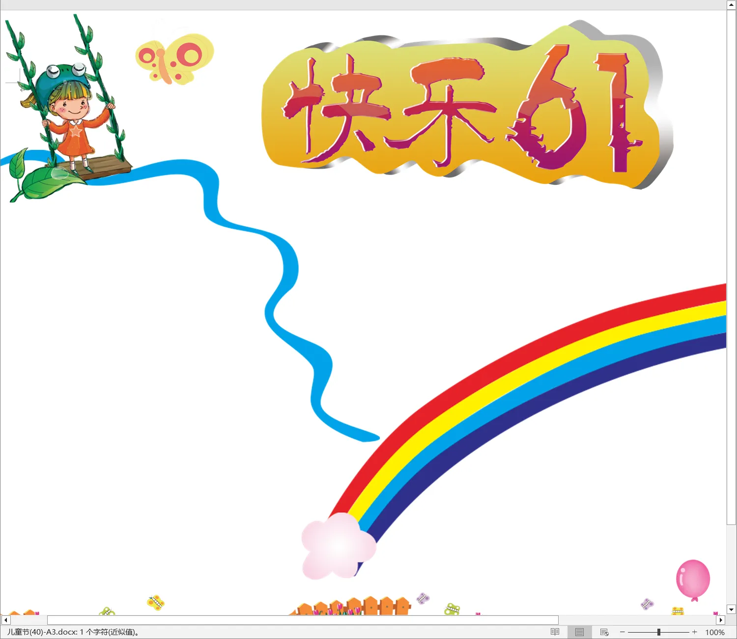 儿童节(40)-A3.webp