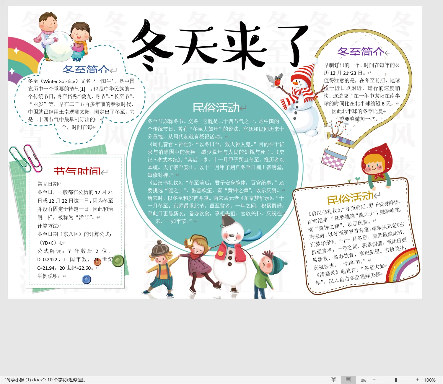 冬季小报 (1).webp