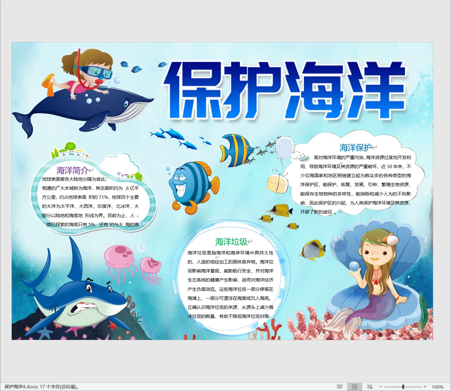 保护海洋4.webp