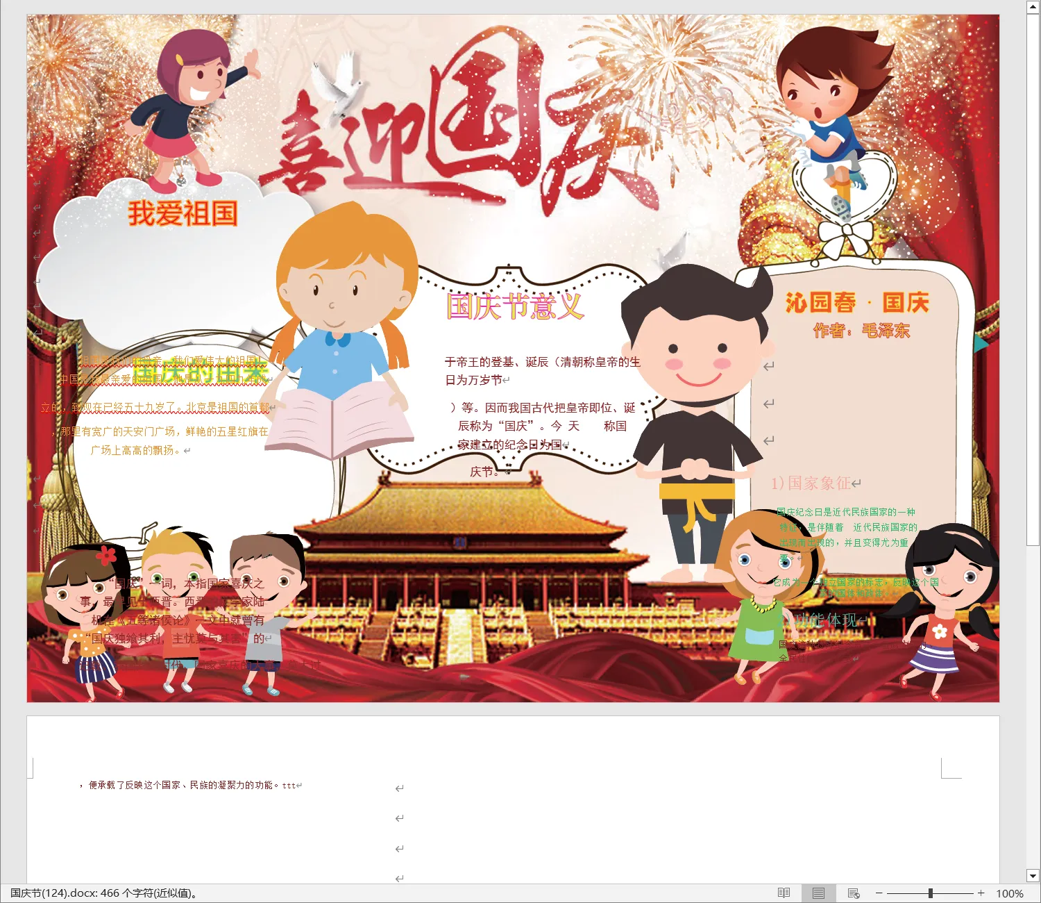 国庆节(124).webp