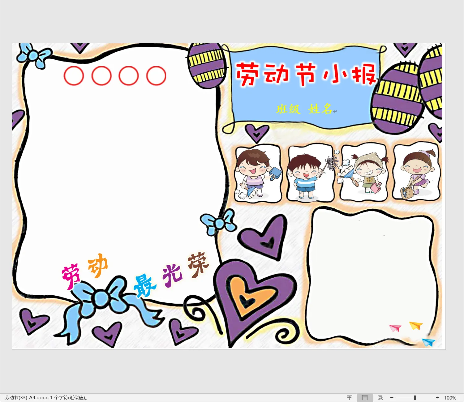 劳动节(33)-A4.webp