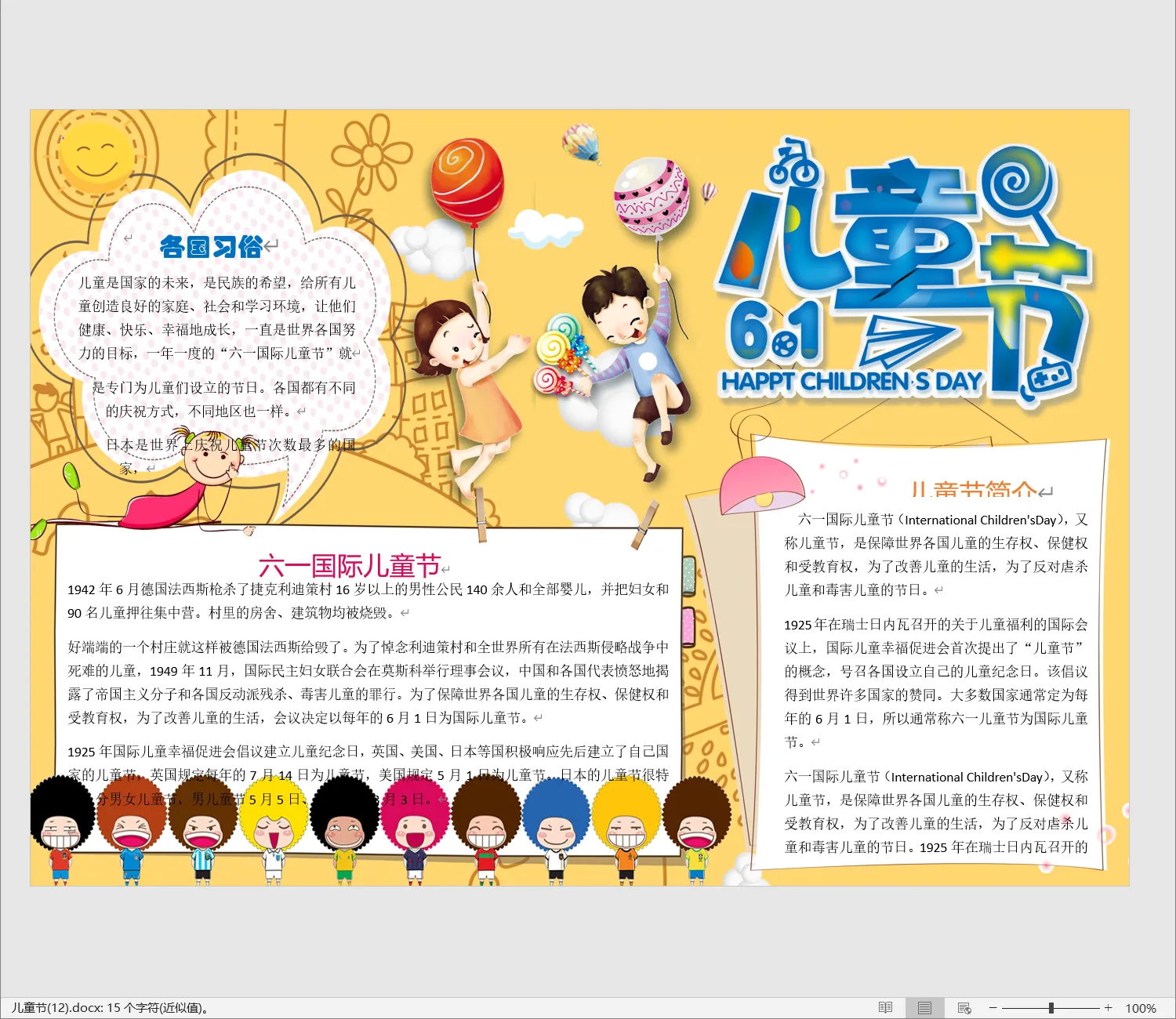 儿童节(12).webp