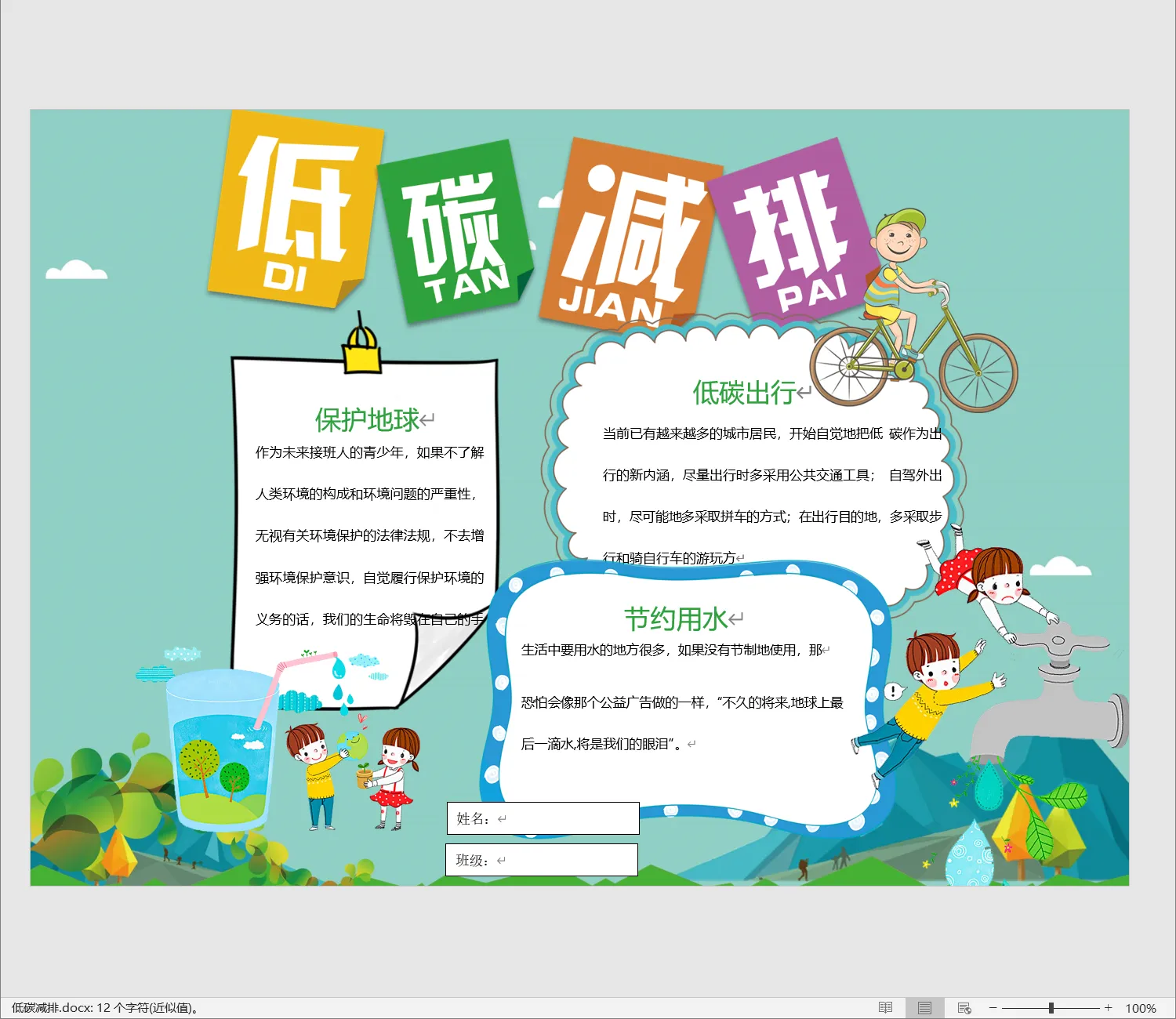 低碳减排.webp