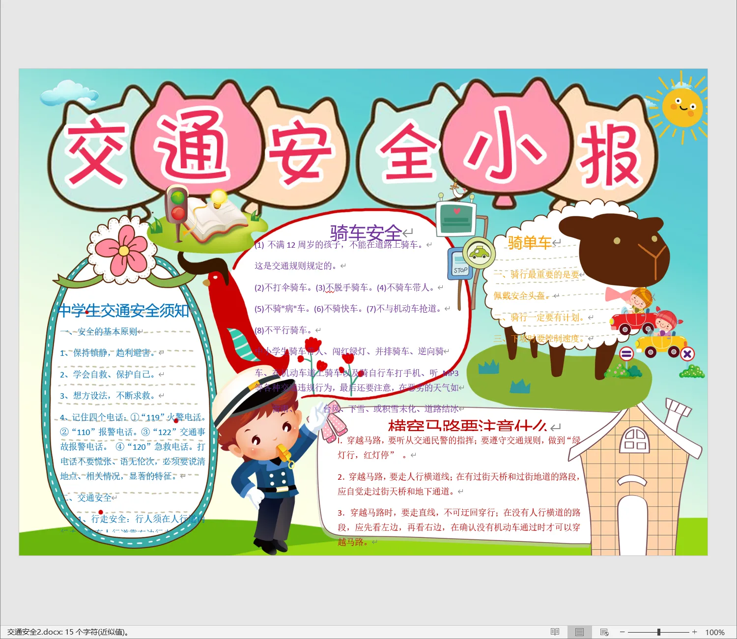 交通安全2.webp