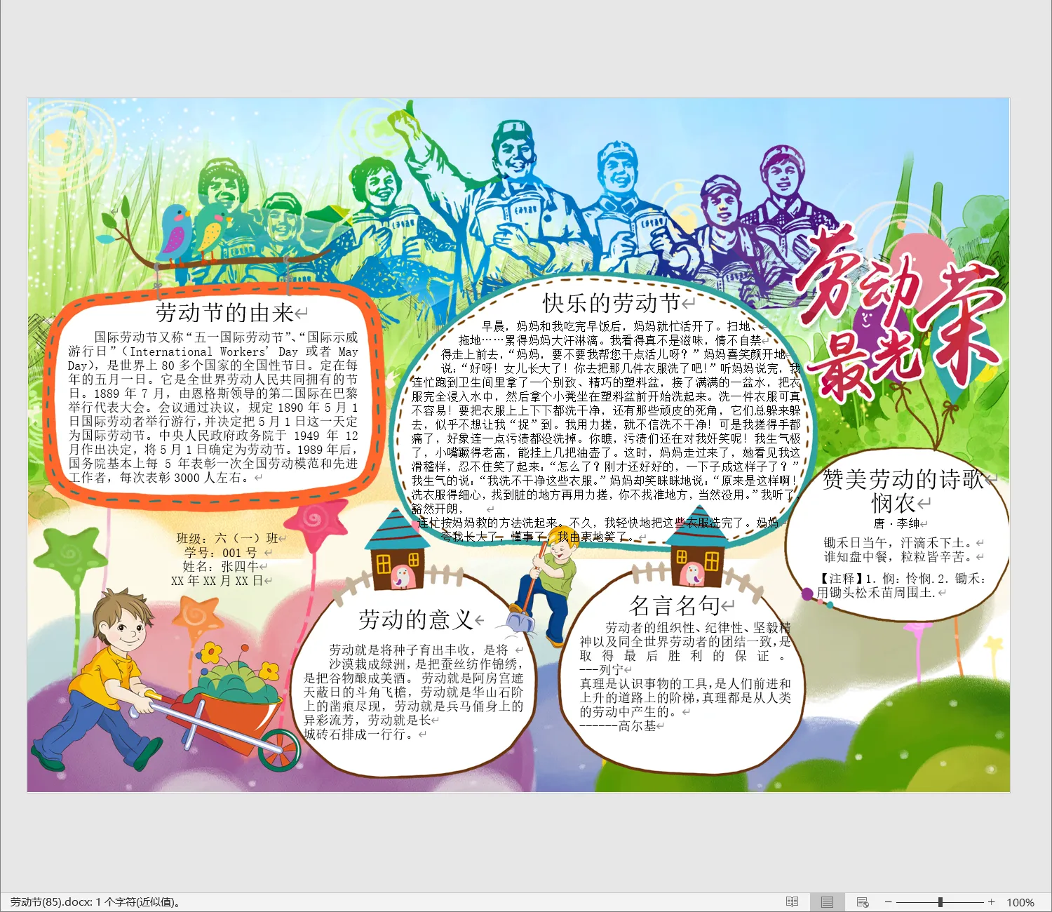 劳动节(85).webp