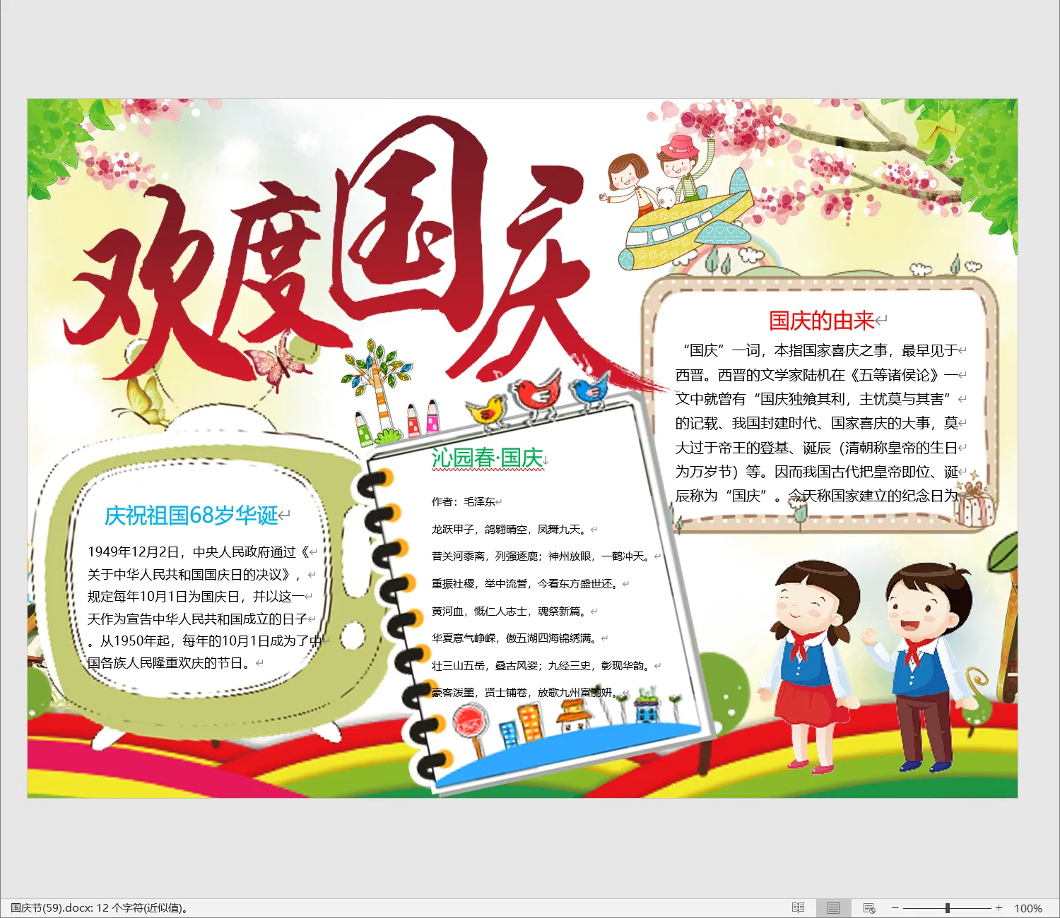 国庆节(59).webp
