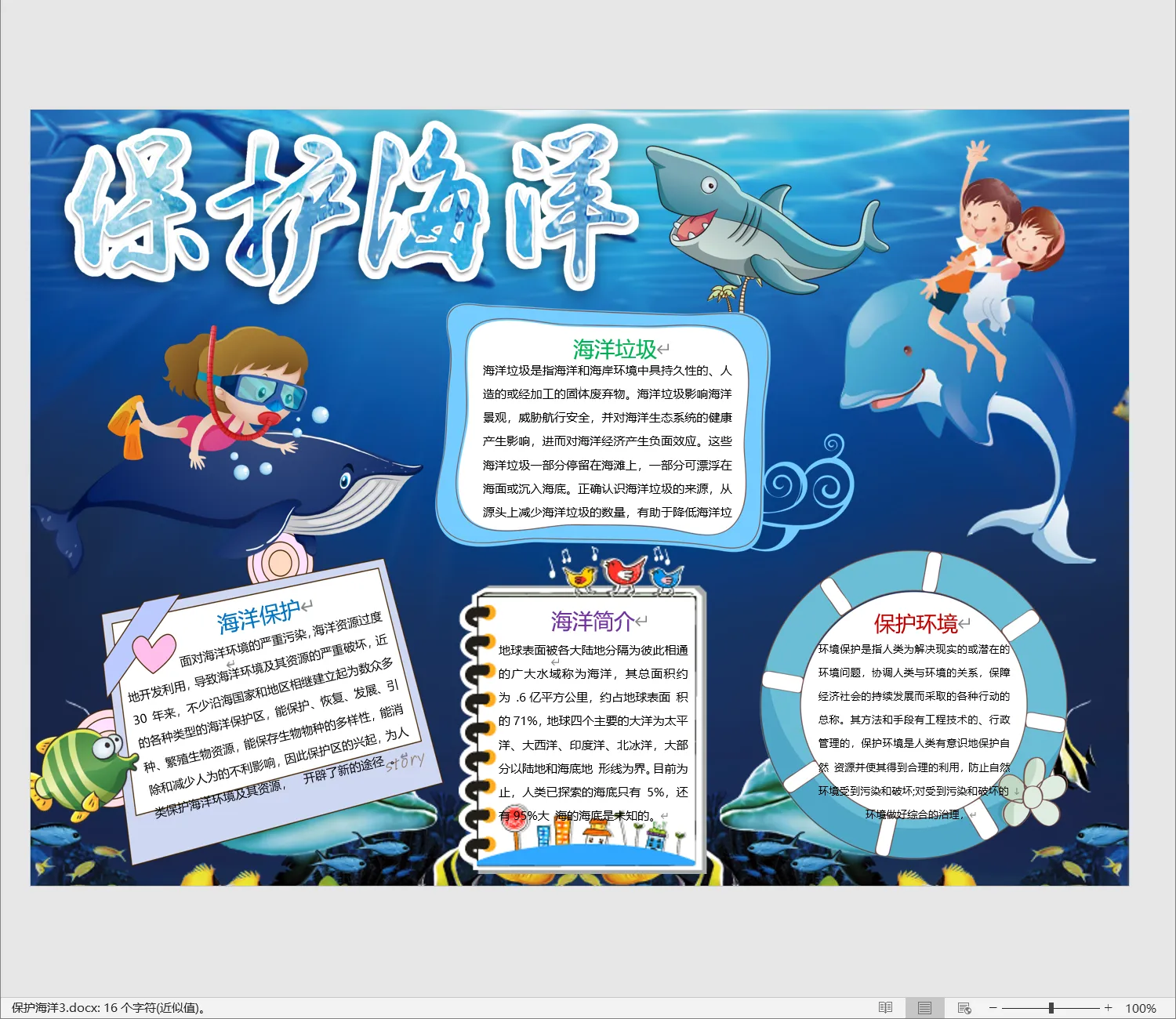 保护海洋3.webp
