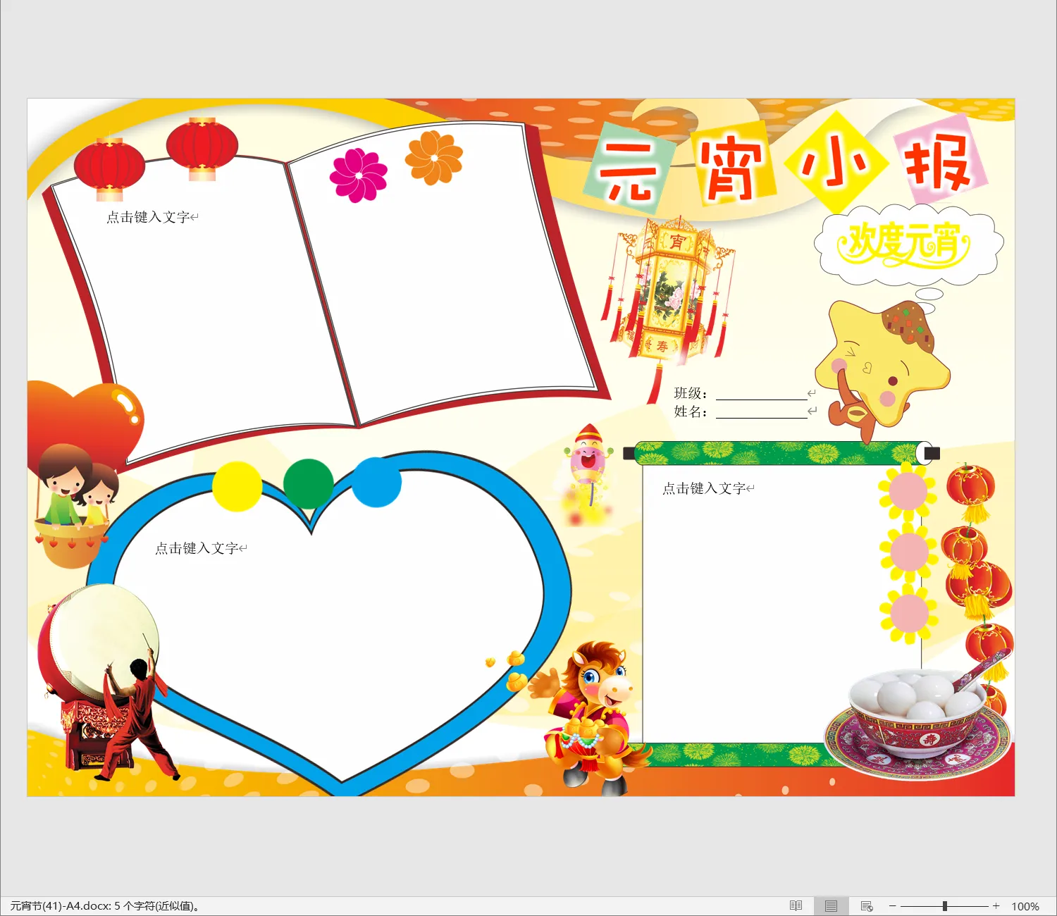 元宵节(41)-A4.webp