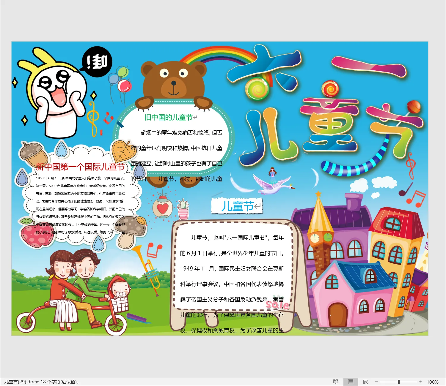儿童节(29).webp