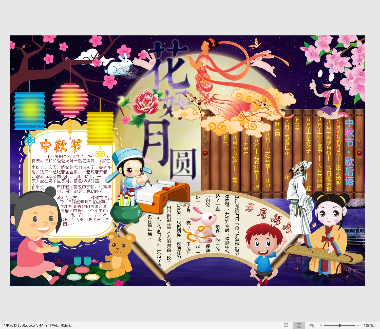 中秋节 (50).webp