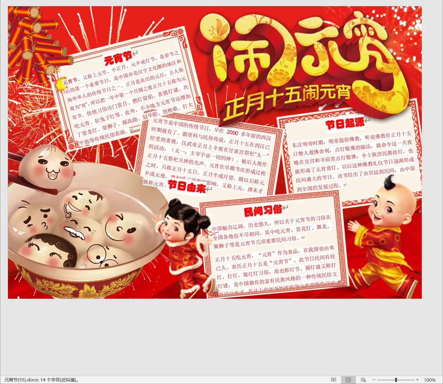 元宵节(55).webp