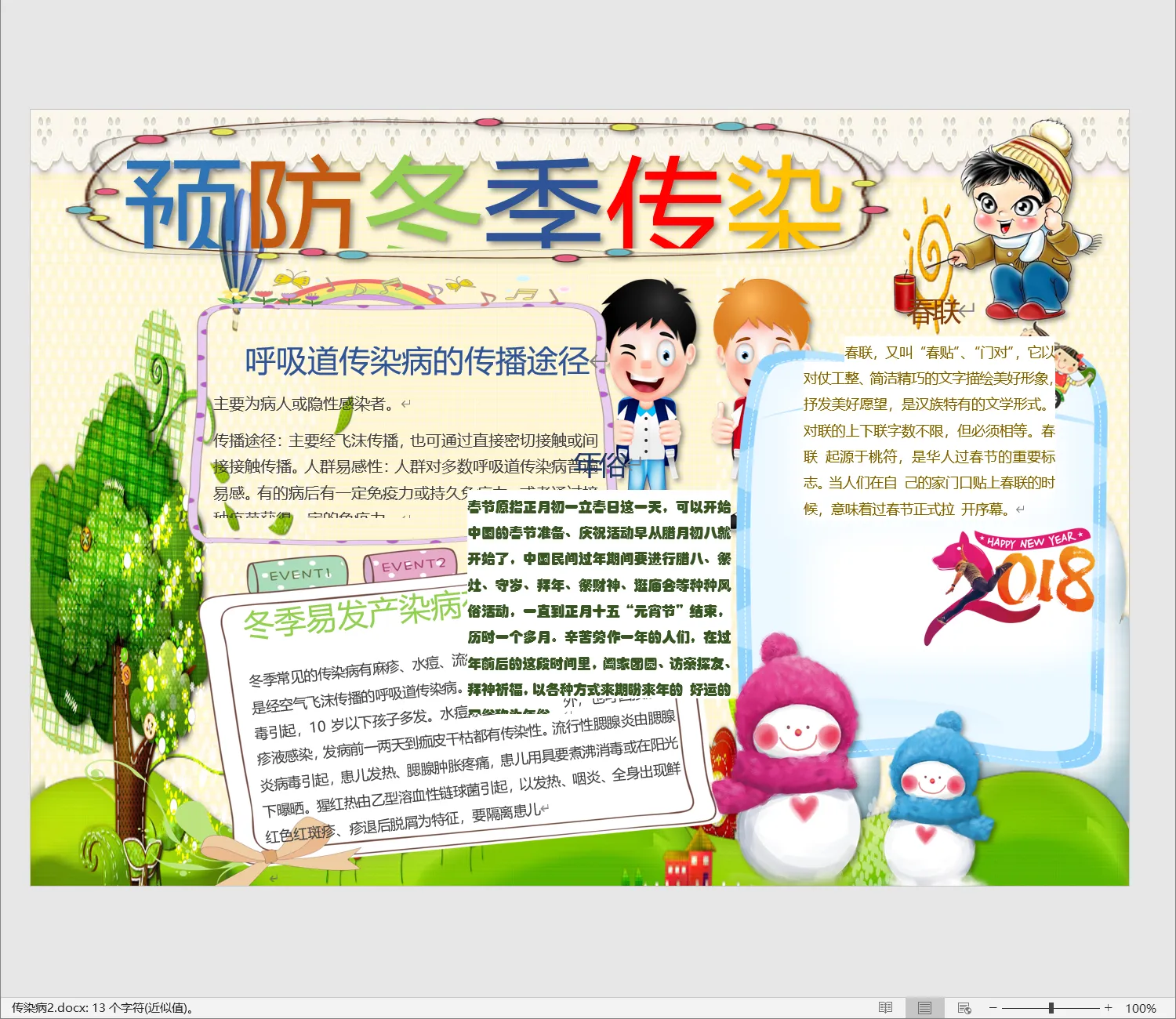 传染病2.webp