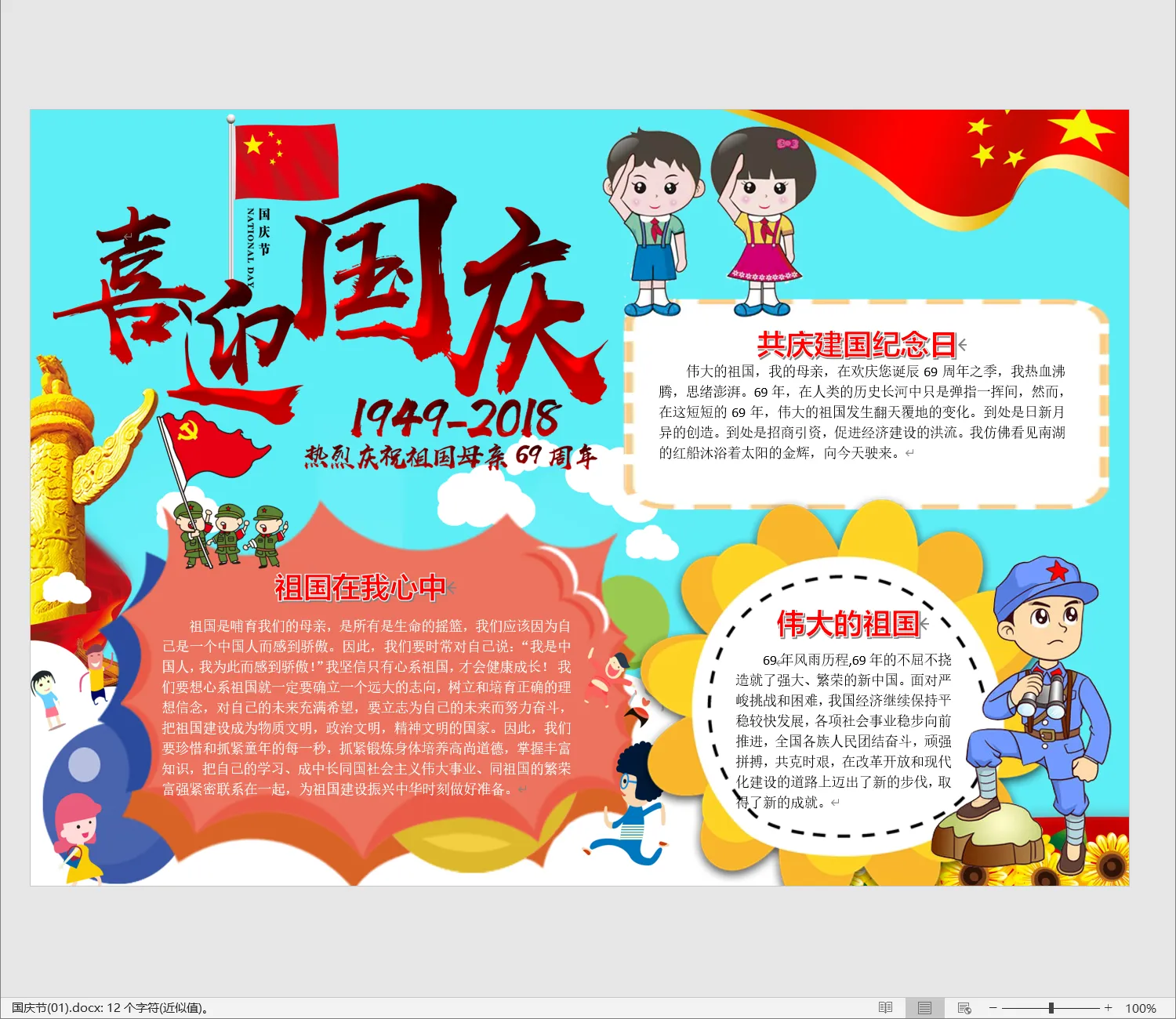 国庆节(01).webp