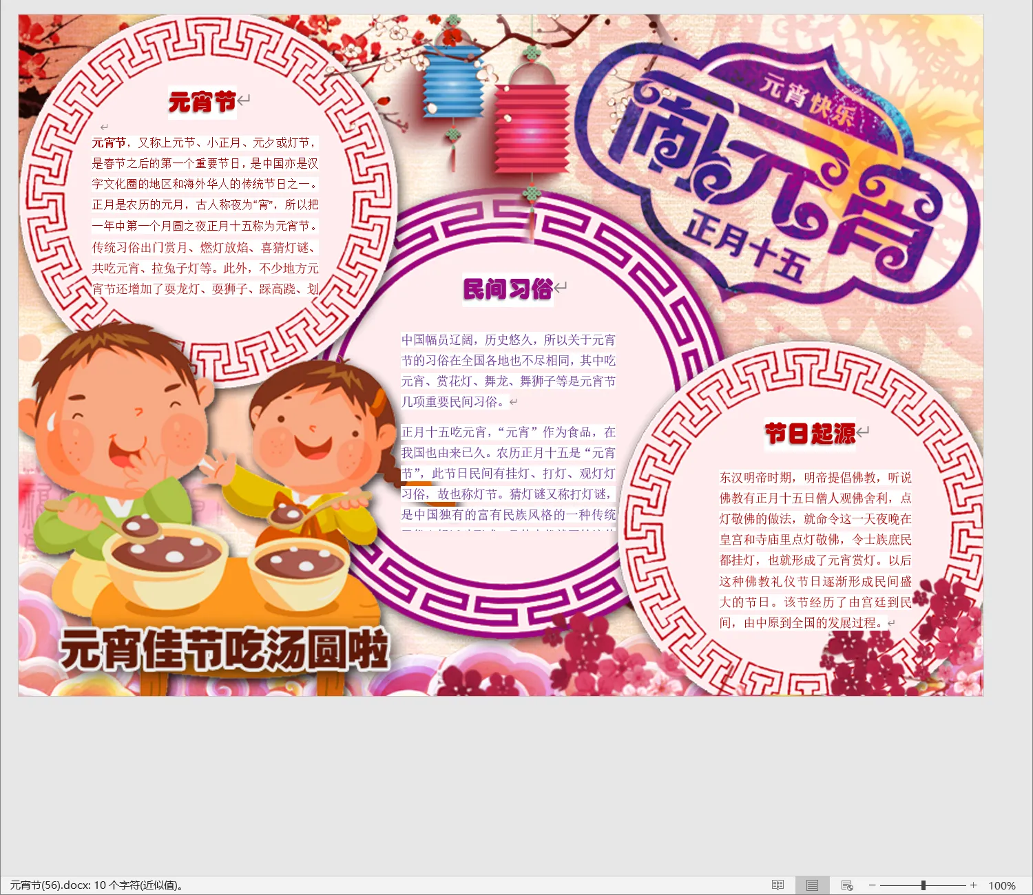 元宵节(56).webp