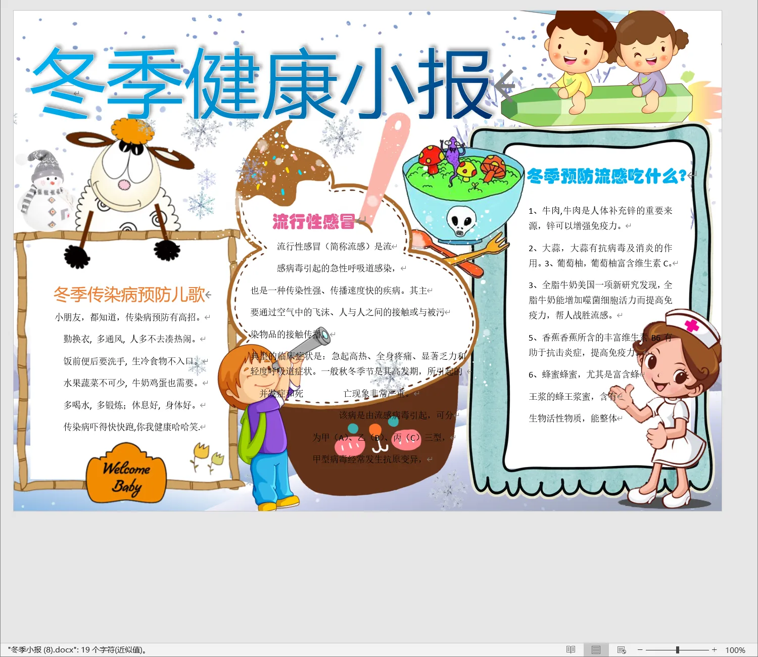 冬季小报 (8).webp